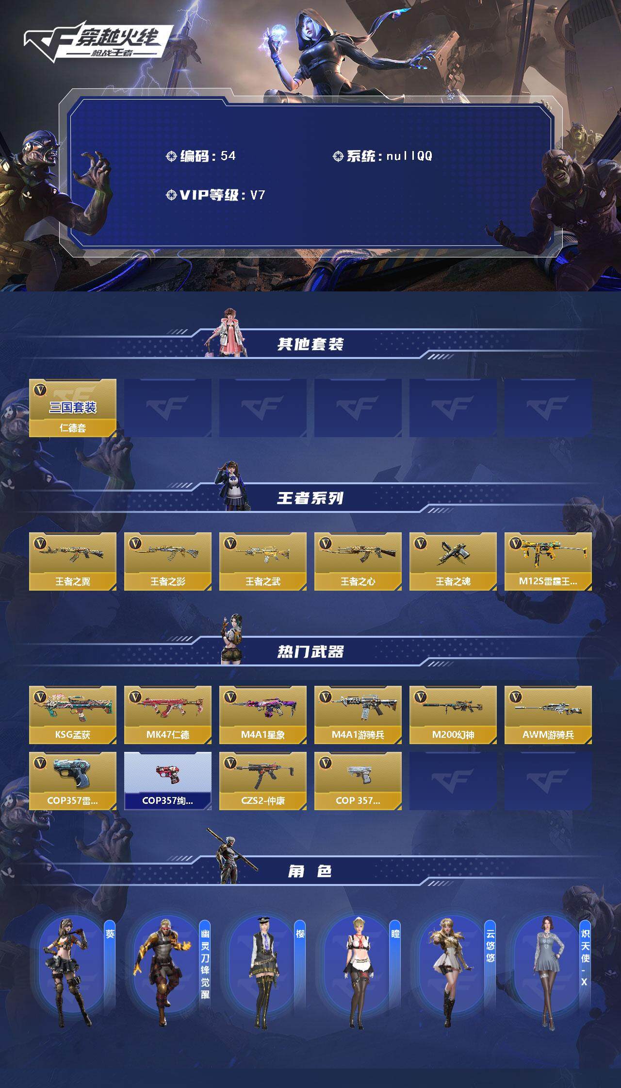 CFMLFY368217枪战王者账号详情图2 CFMLFY368217枪战王者账号详情图2