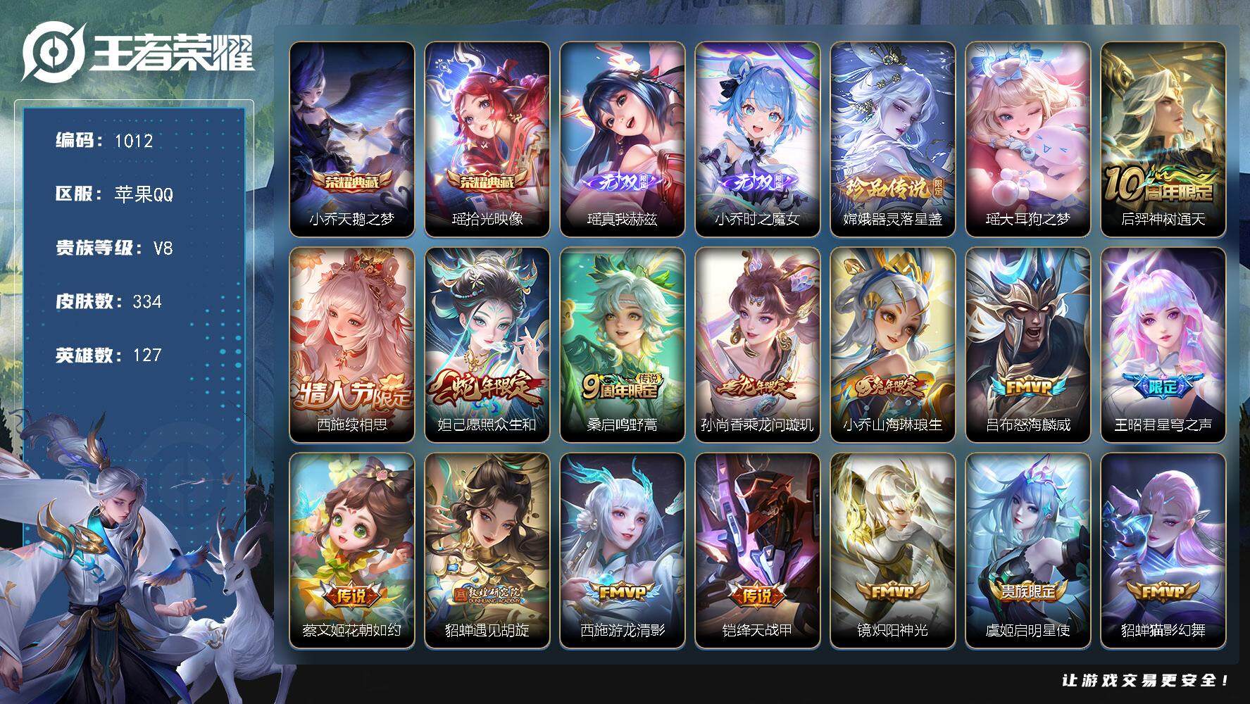 王者荣耀账号苹果QQ127英雄-334皮肤-贵族8/皮肤334/典藏2/传说18/史诗89/英雄127/鬼谷子全皮/嫦娥