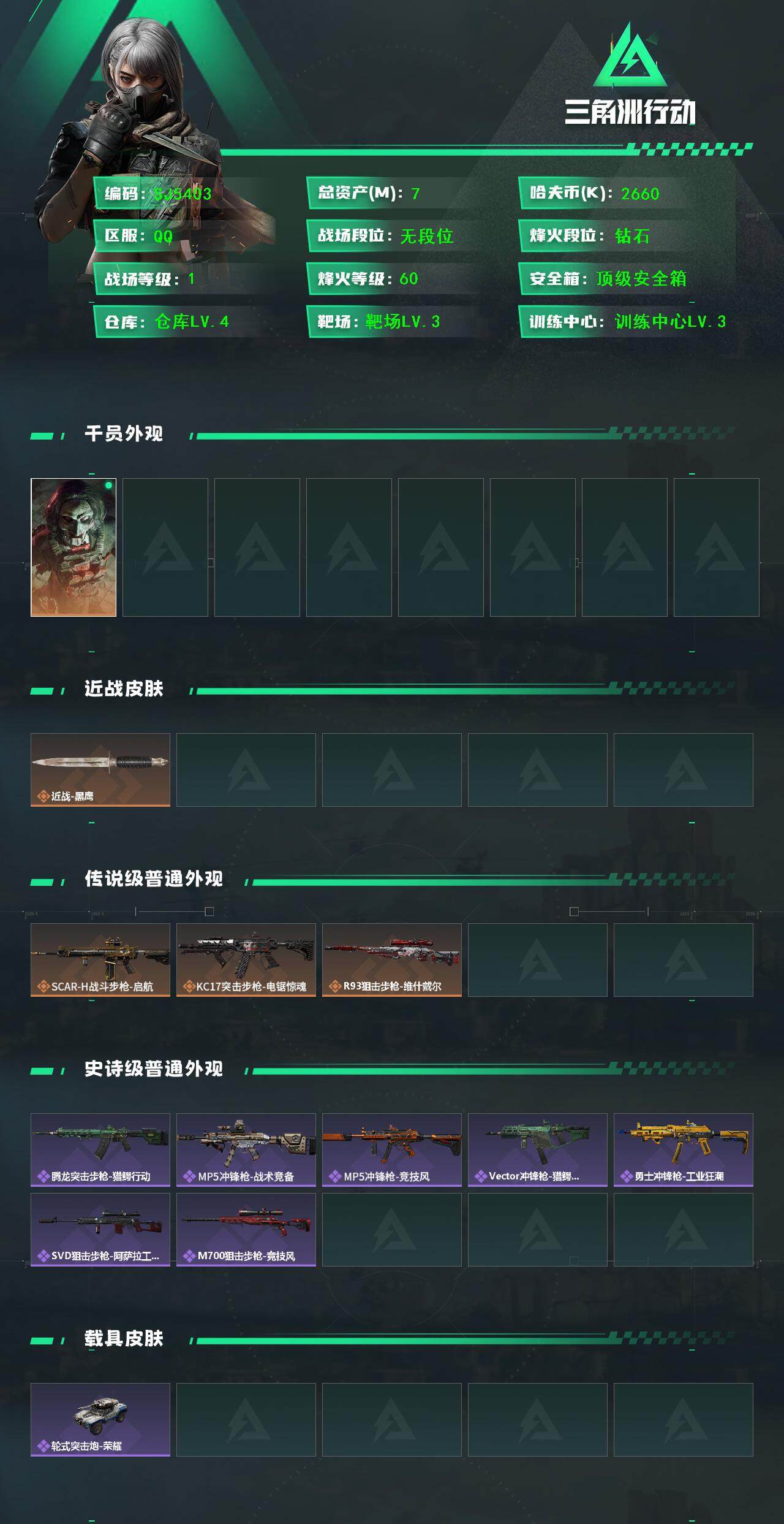 SJZQM375512三角洲行动账号详情图3 SJZQM375512三角洲行动账号详情图3