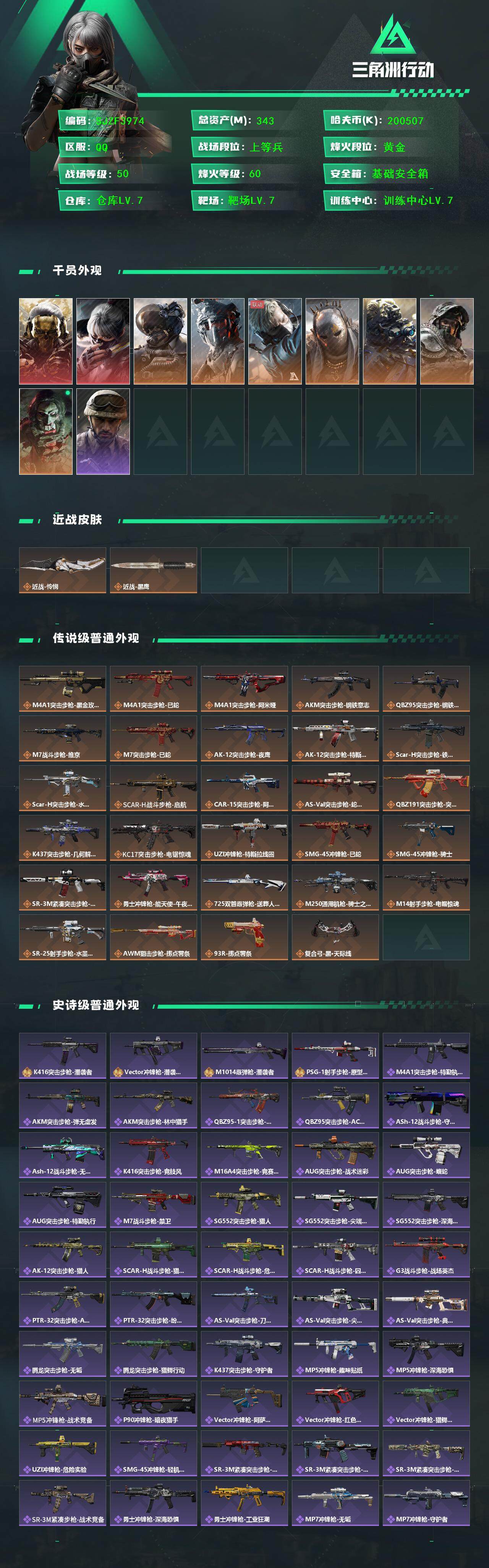 SJZQM375679三角洲行动账号详情图3 SJZQM375679三角洲行动账号详情图3