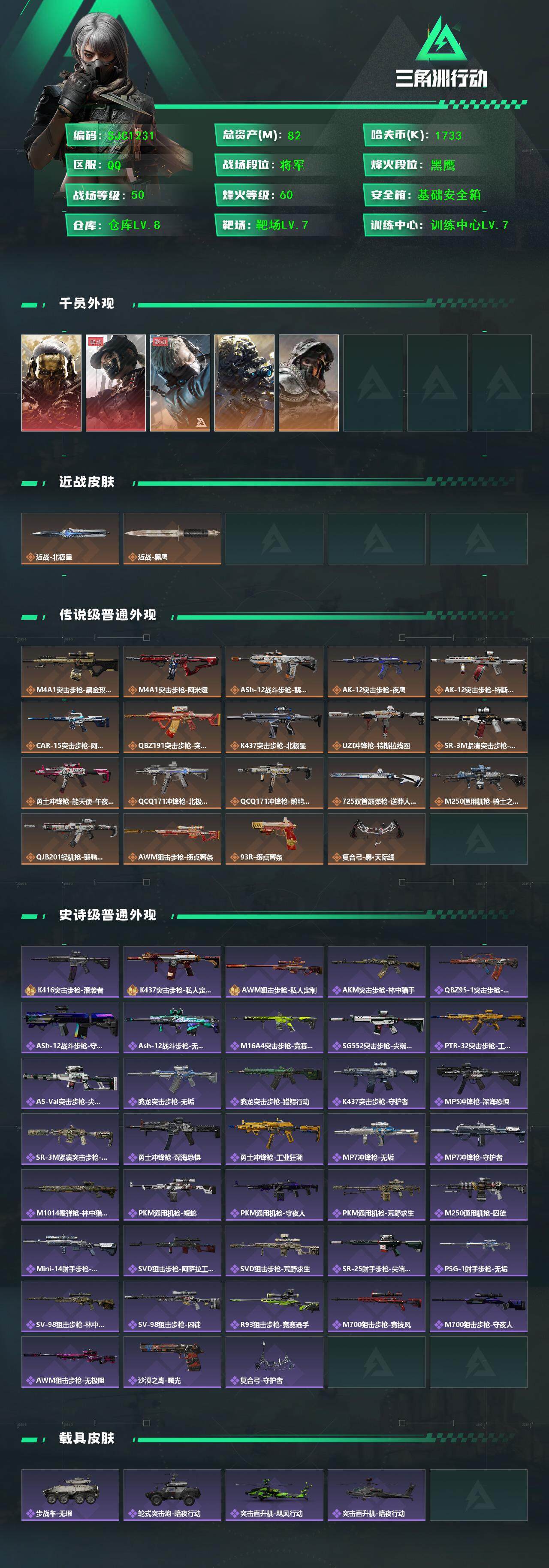 SJZQM382632三角洲行动账号详情图3 SJZQM382632三角洲行动账号详情图3