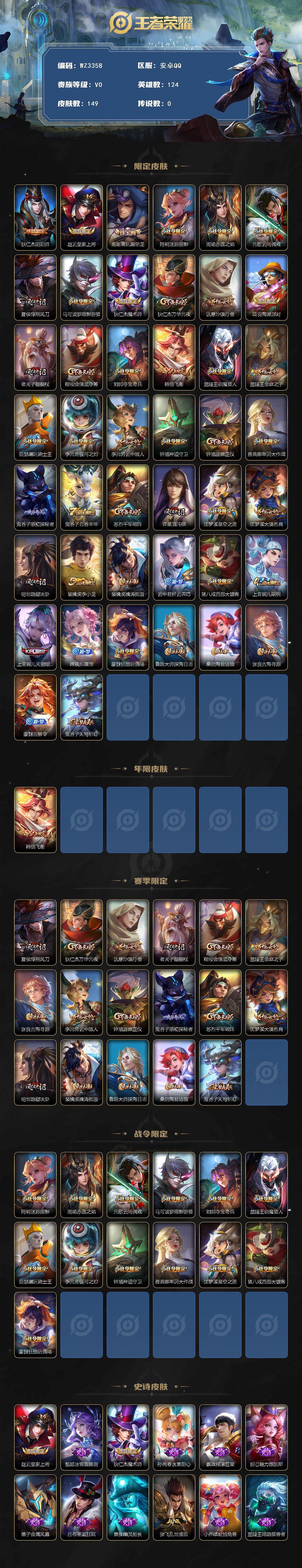 WZEY3401013王者荣耀账号详情图2 WZEY3401013王者荣耀账号详情图2