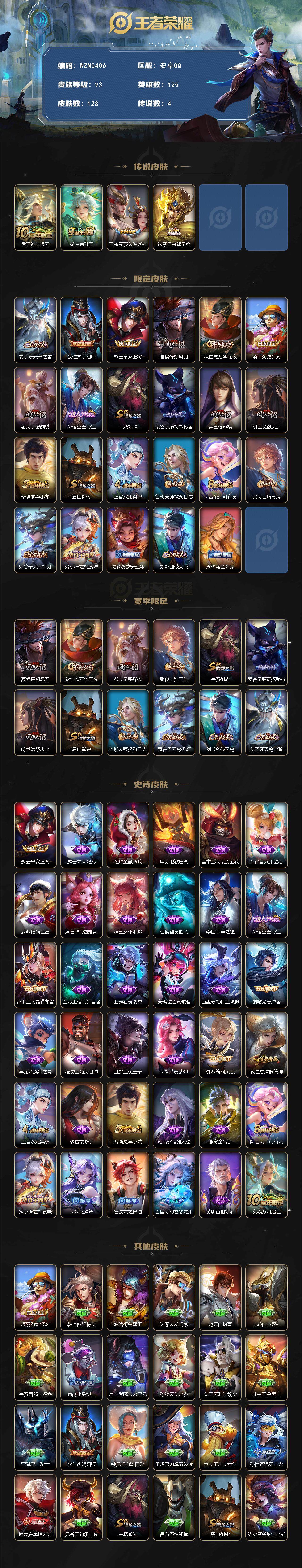 WZEY3401016王者荣耀账号详情图2