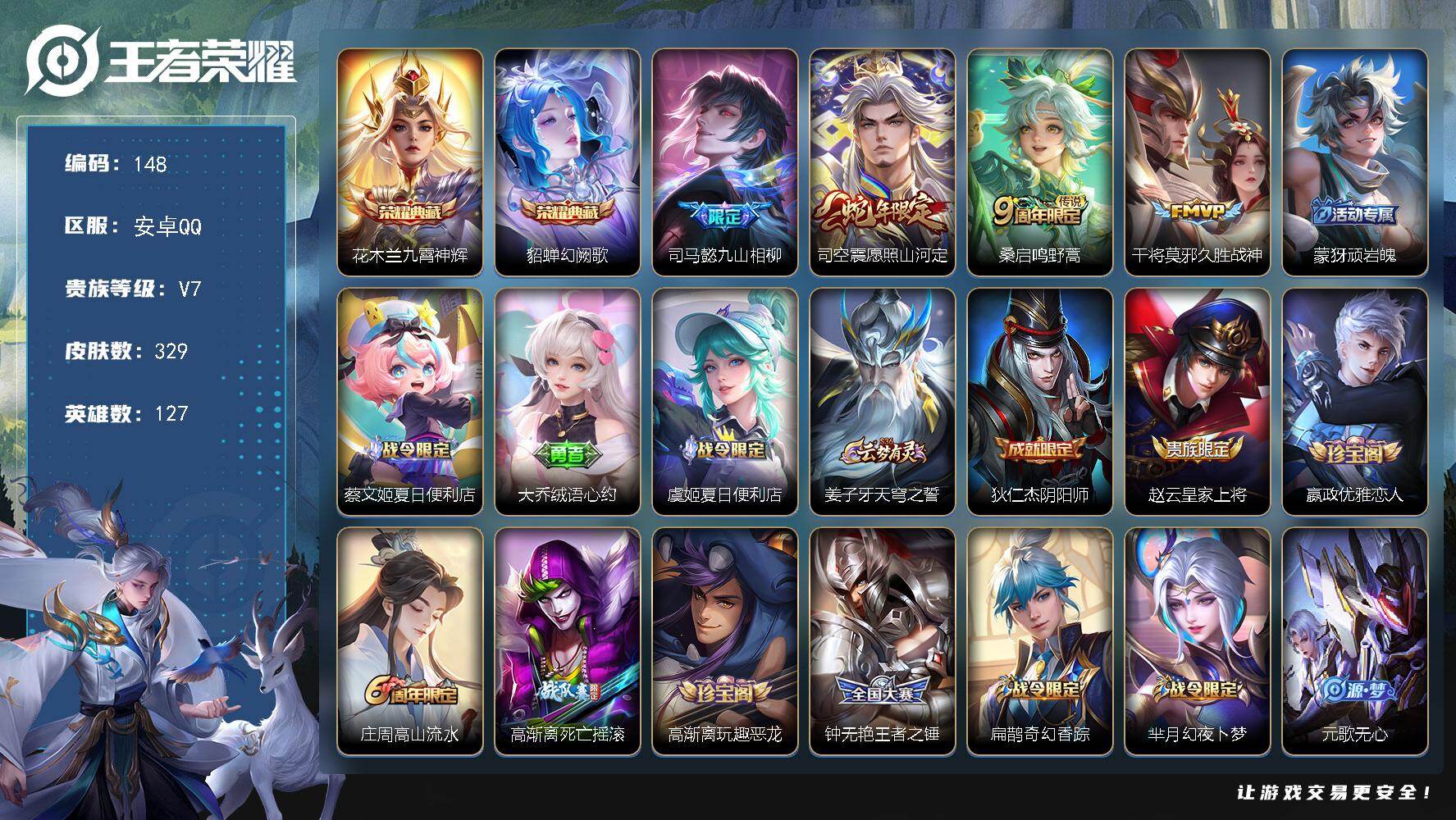 王者荣耀账号安卓QQ127英雄-329皮肤-安卓Q-V7-最强王者段位-127英雄-329皮肤-2典藏皮肤-4传说-98