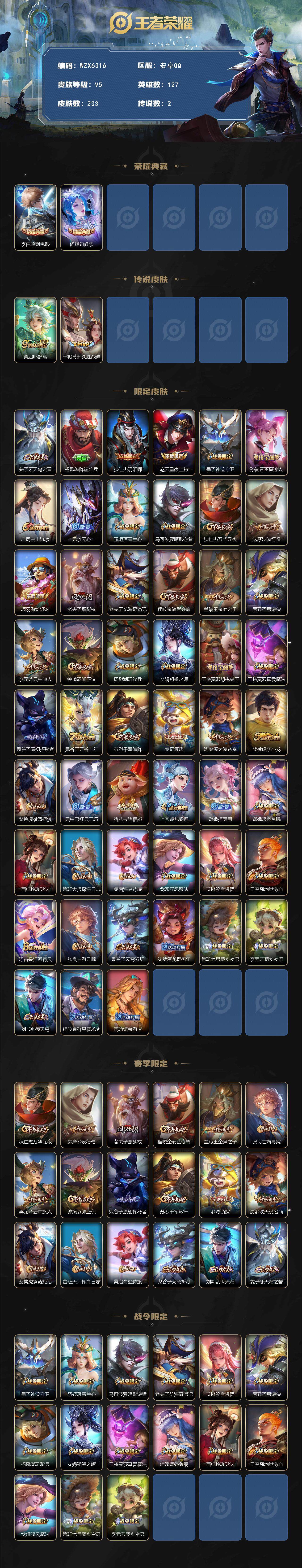 WZCMW3400996王者荣耀账号详情图2