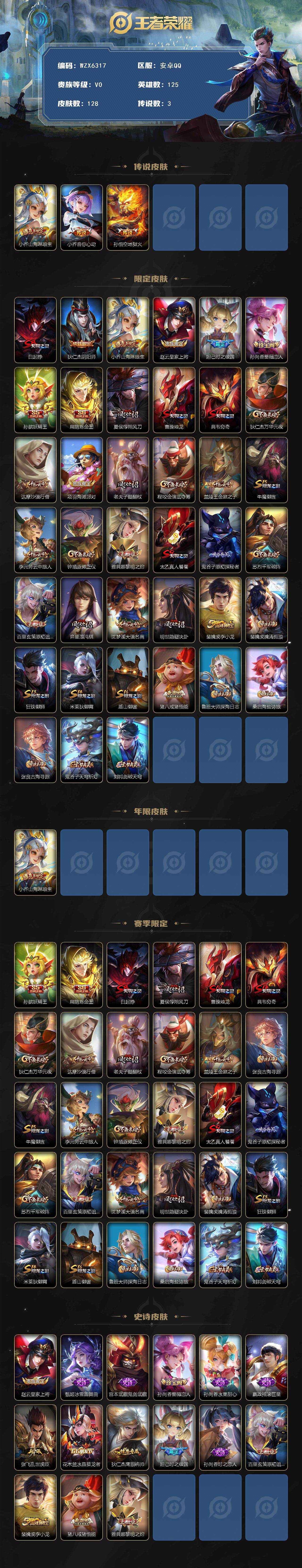 WZEY3400992王者荣耀账号详情图2