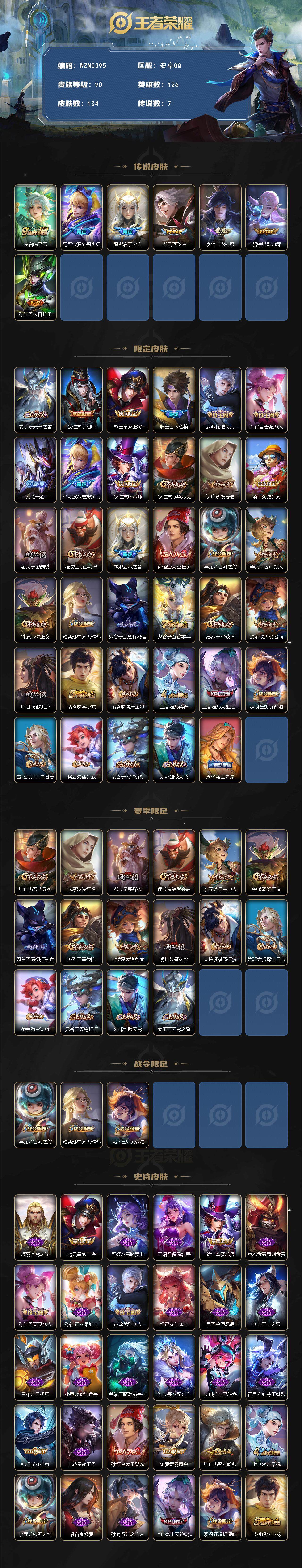 WZEY3401018王者荣耀账号详情图2 WZEY3401018王者荣耀账号详情图2