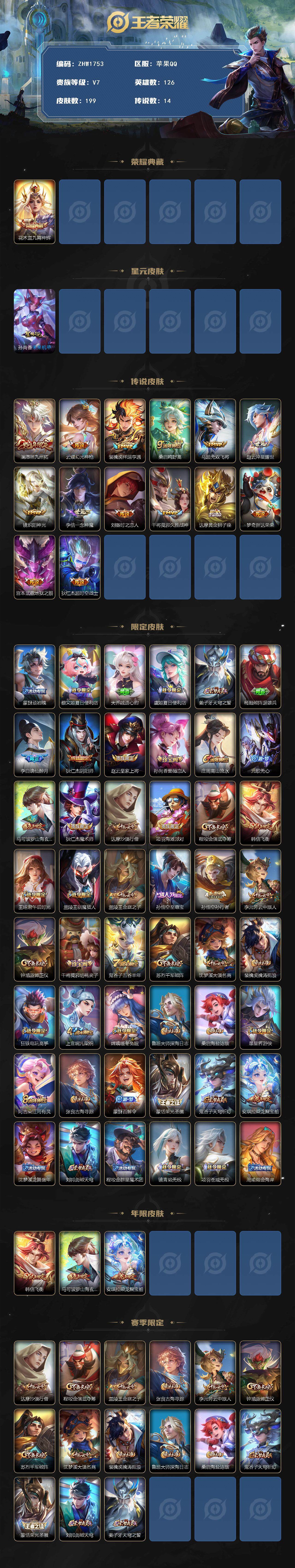 WZLE3406421王者荣耀账号详情图2