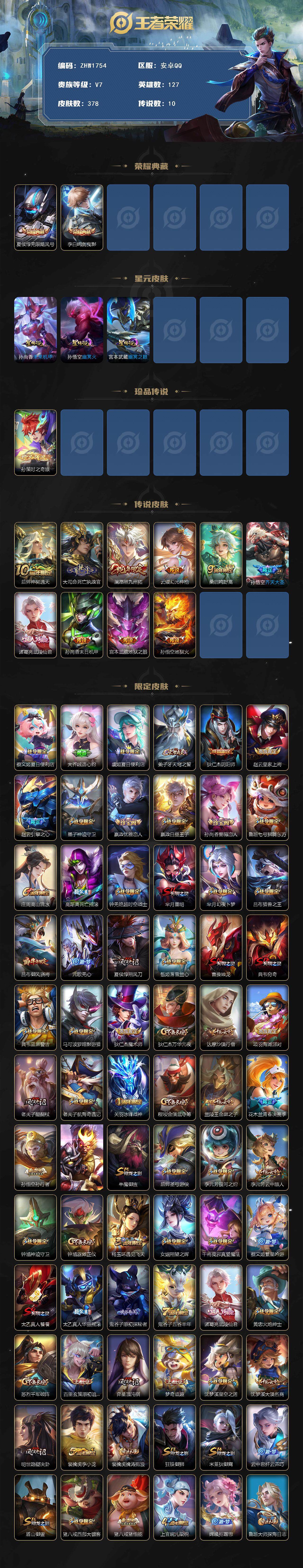 WZLX3406420王者荣耀账号详情图2 WZLX3406420王者荣耀账号详情图2