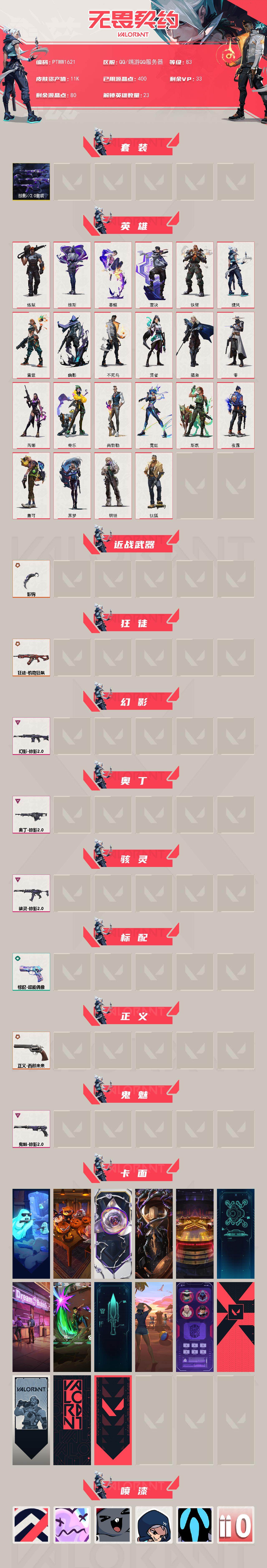 WWQQM42857无畏契约账号详情图3