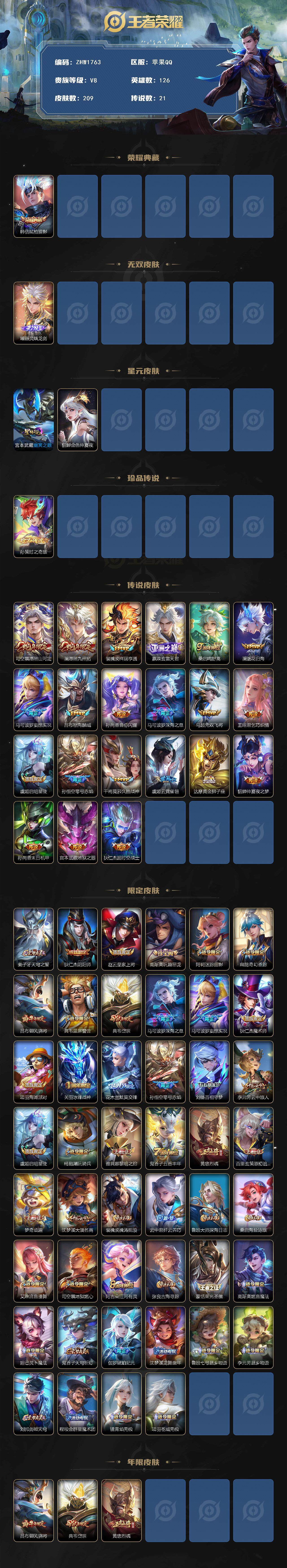 WZLE3406410王者荣耀账号详情图2 WZLE3406410王者荣耀账号详情图2