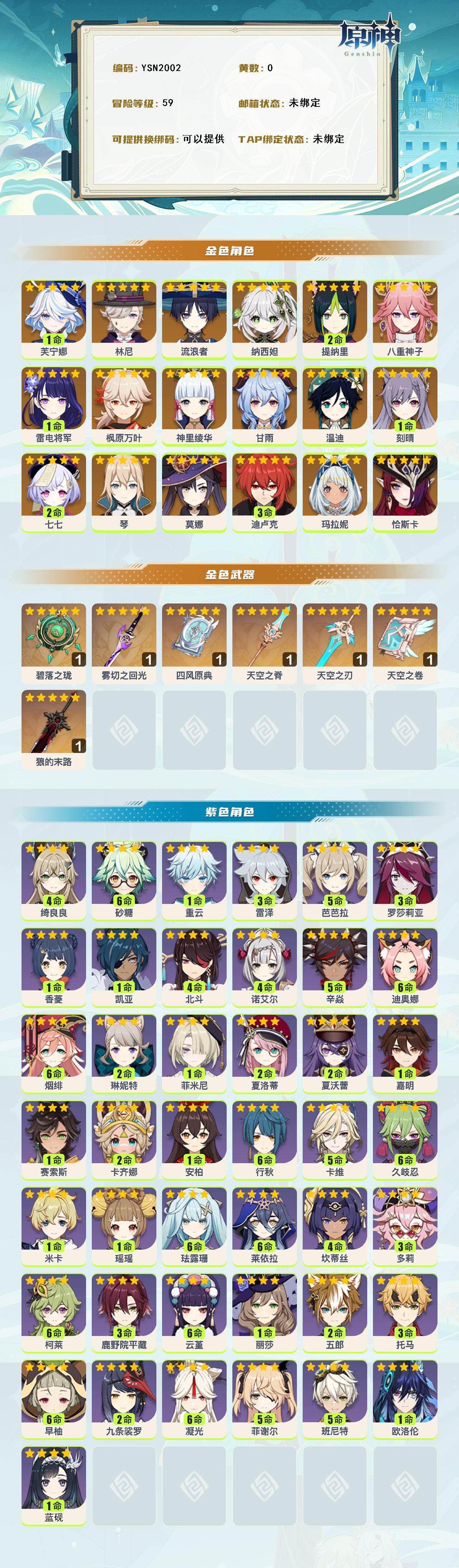 YSEY315743原神账号详情图2 YSEY315743原神账号详情图2