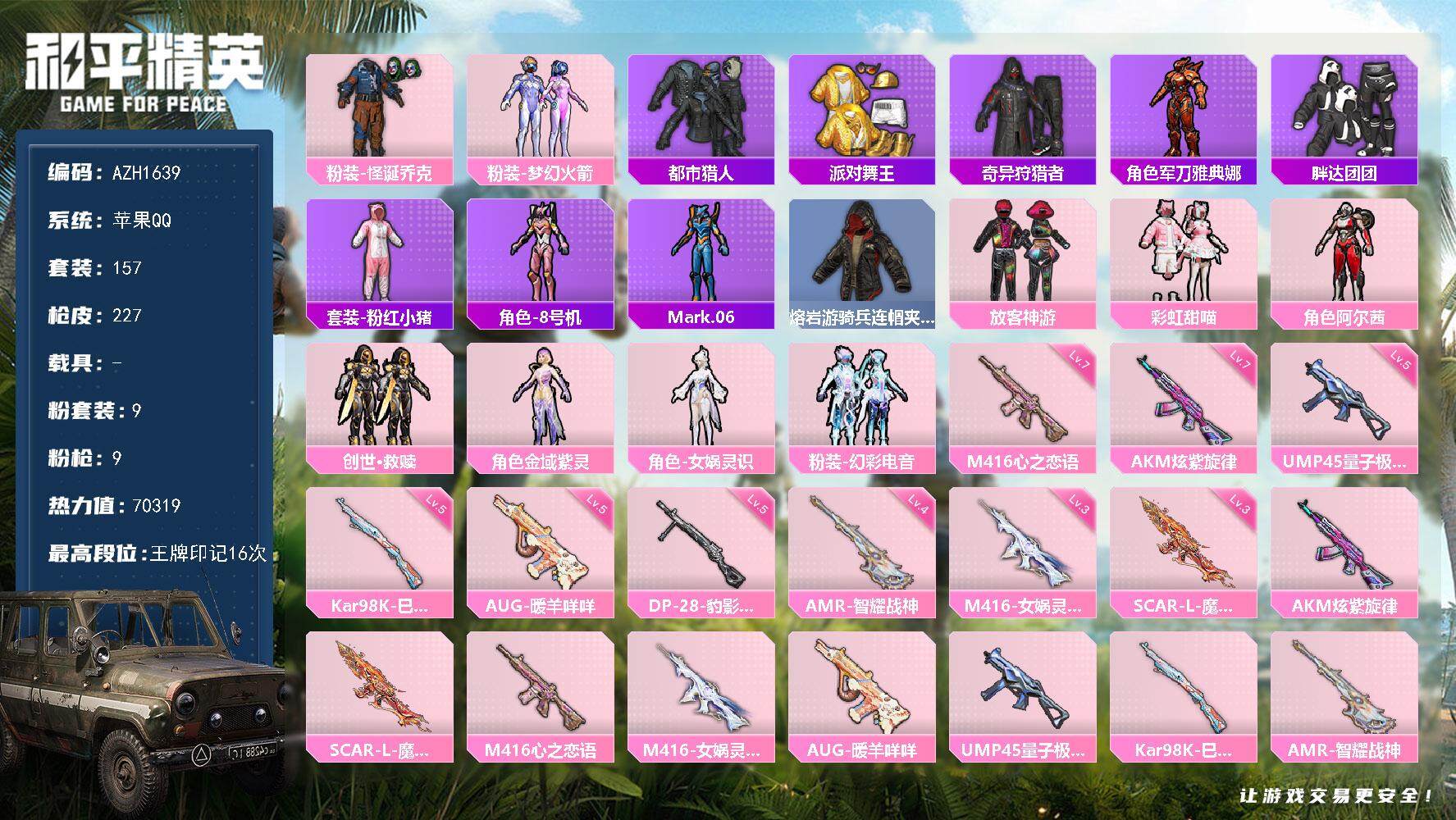 和平精英账号苹果QQ【AZH1639】苹果 手Q【怪诞乔克梦幻火箭】9粉装-9特效枪-0载具-3粉色飞行器-70319热