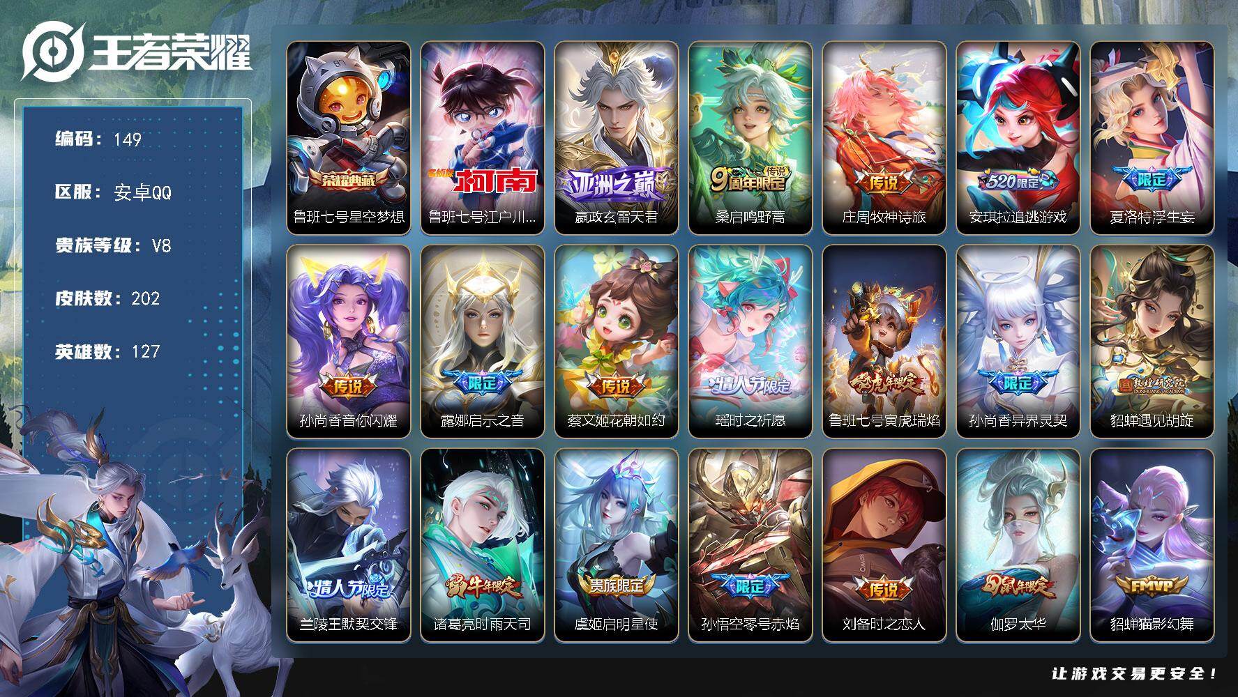 王者荣耀账号安卓QQ127英雄-202皮肤-安卓Q-V8-永恒钻石V段位-127英雄-202皮肤-1典藏皮肤-1珍品传说
