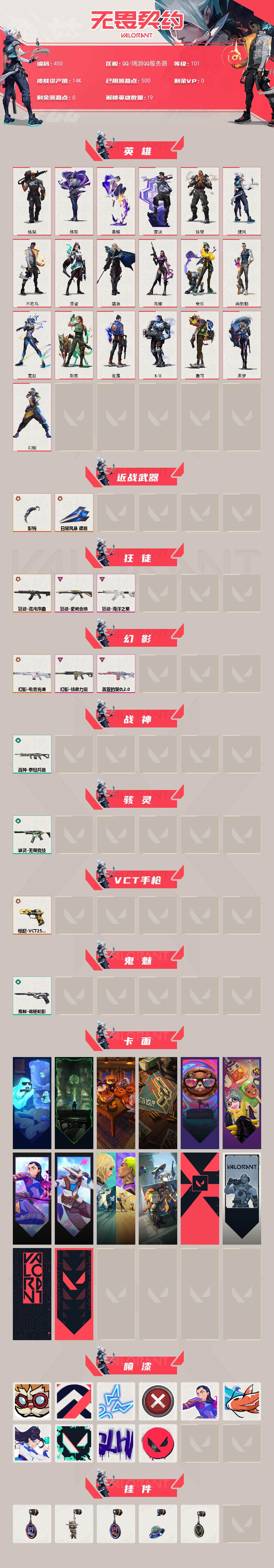 WWQXL326996无畏契约账号详情图2 WWQXL326996无畏契约账号详情图2