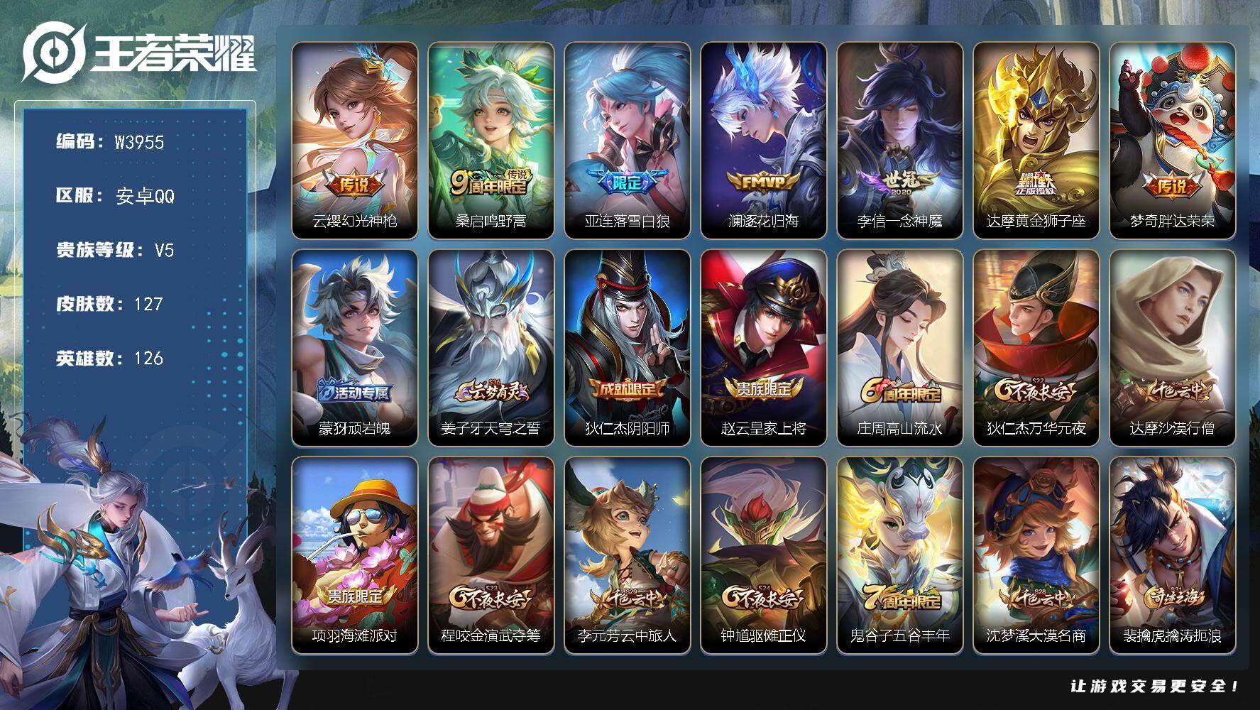 王者荣耀账号安卓QQ126英雄-127皮肤-极品低场次开局号-【优质皮肤】逐花归海.一念神魔.落雪白狼.胖达荣荣.黄金狮