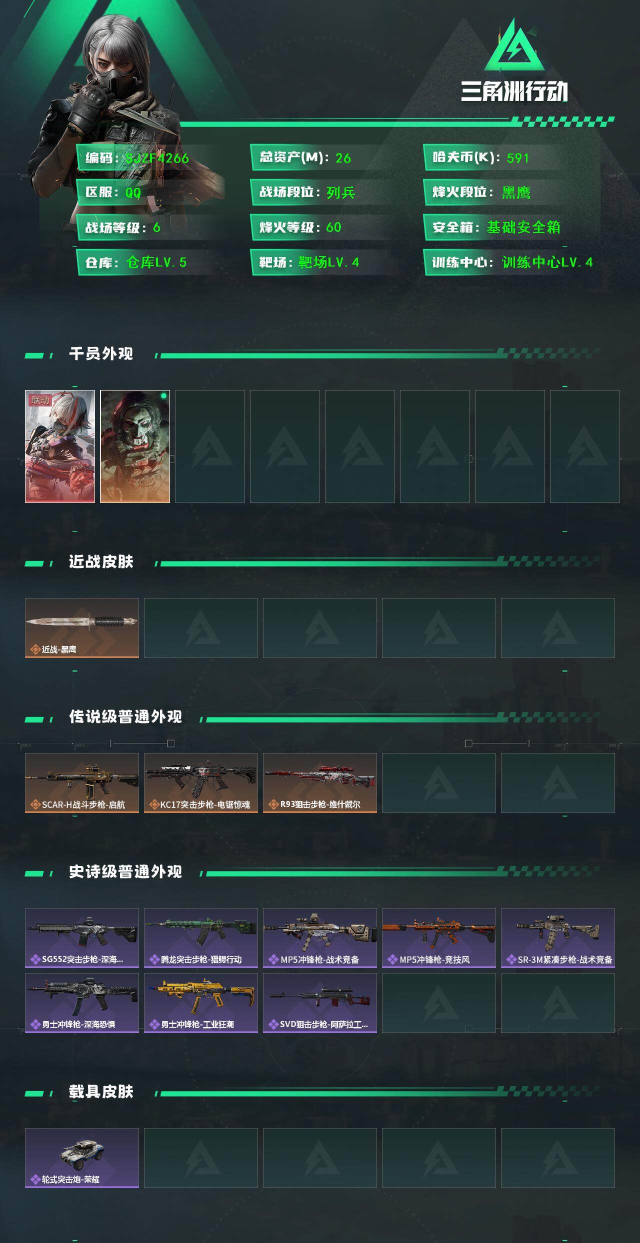 SJZEY376221三角洲行动账号详情图2 SJZEY376221三角洲行动账号详情图2