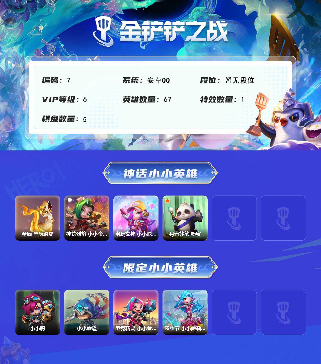 JCCQM33978金铲铲之战账号详情图3 JCCQM33978金铲铲之战账号详情图3