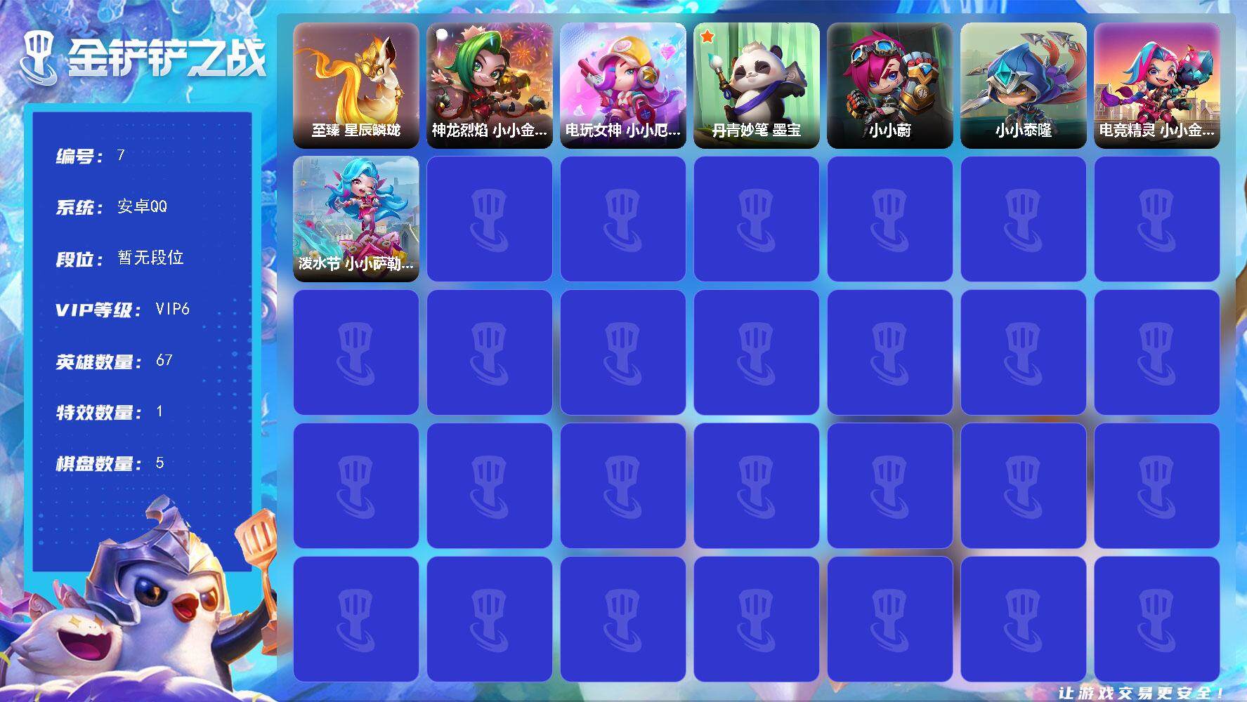 金铲铲之战账号安卓QQ【4神话，7传说】安卓Q-等级58-4神话-7传说，【神话】，电玩女神小小厄运小姐，神龙烈焰小小金克
