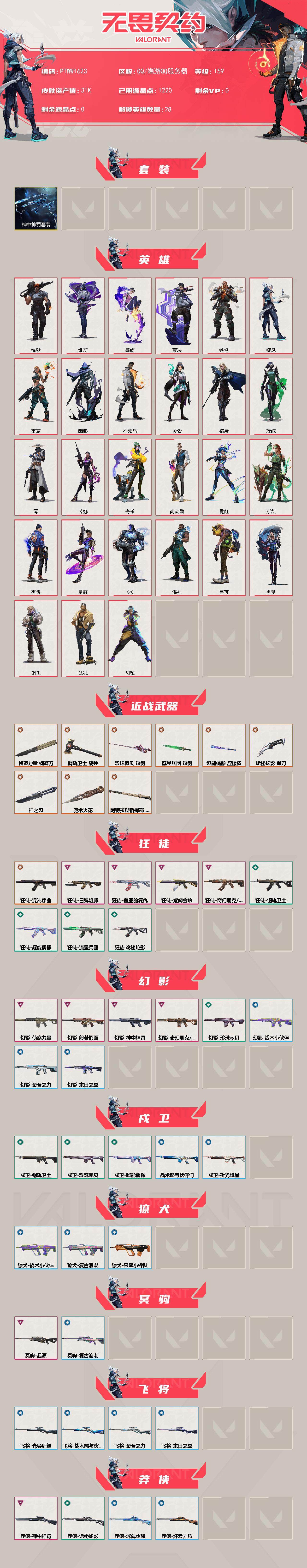 WWQQM42860无畏契约账号详情图3