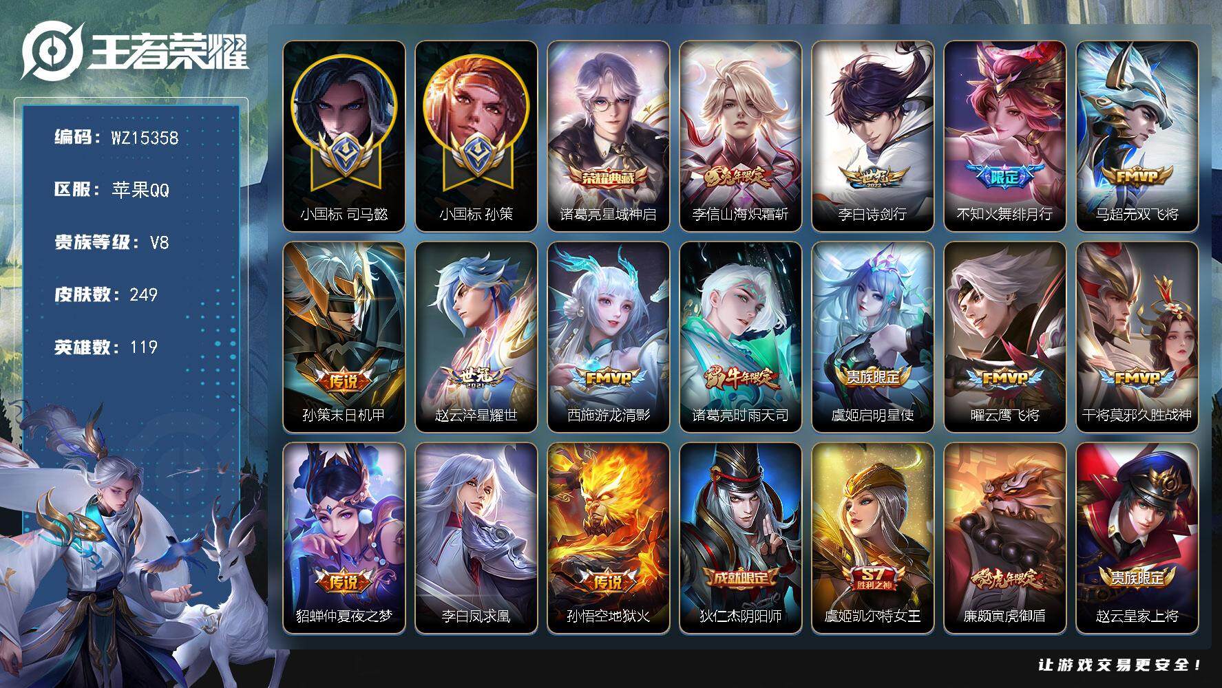 王者荣耀账号苹果QQ【WZ15358】HCC42380，小国标孙策1w战力，小国标司马懿1.55w战力，历史小魔方，7金标，中路55段，1星元金色仲夏夜4按键，/////有钱包，苹果Q-V8-荣耀黄金III段位-119