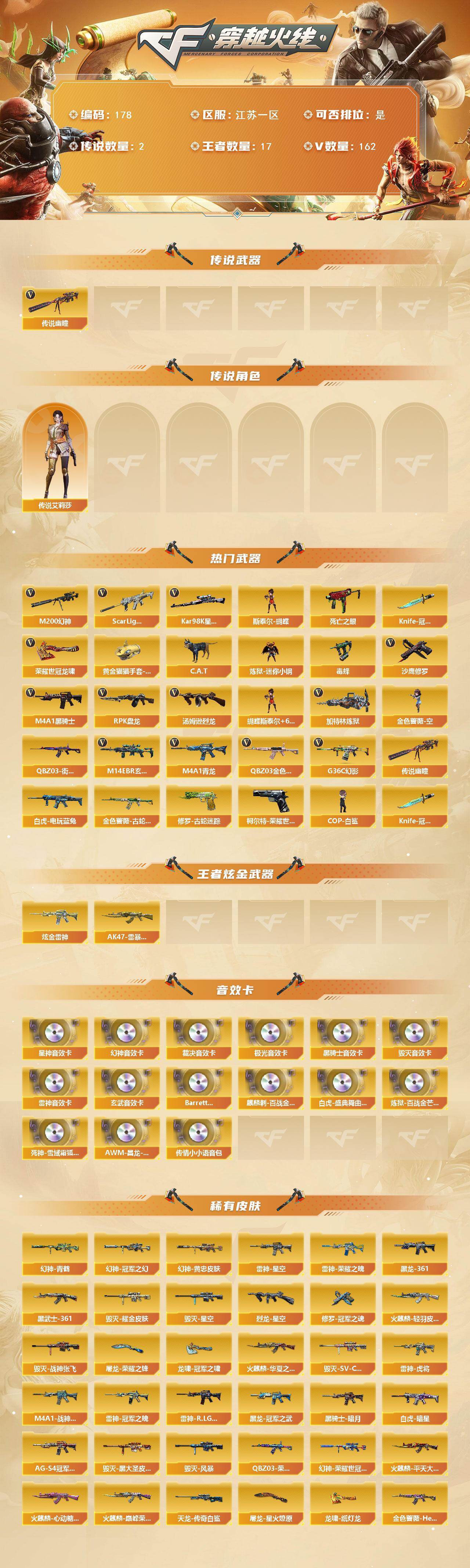 CFCMW422352穿越火线账号详情图2