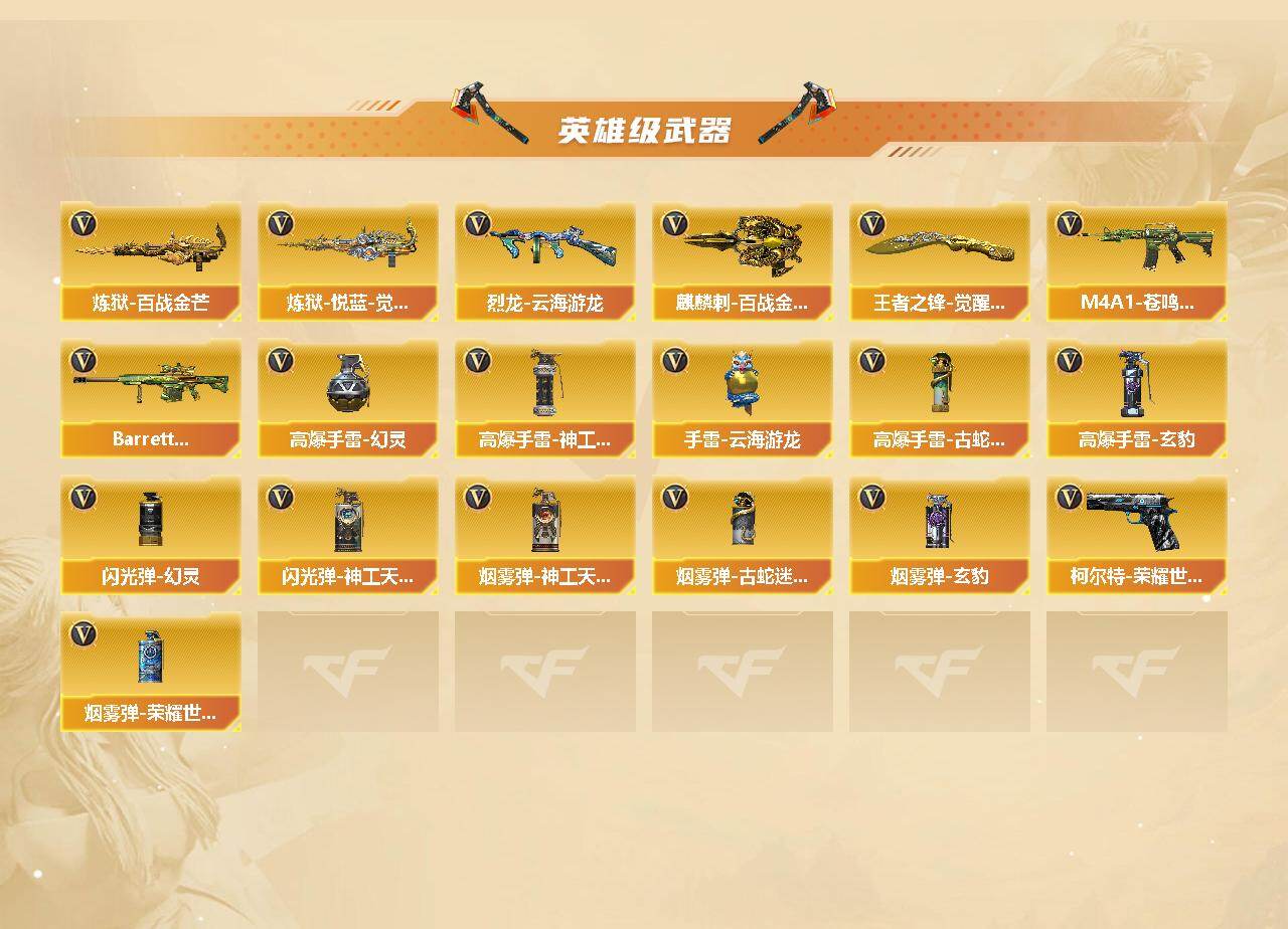 CFCMW422352穿越火线账号详情图5