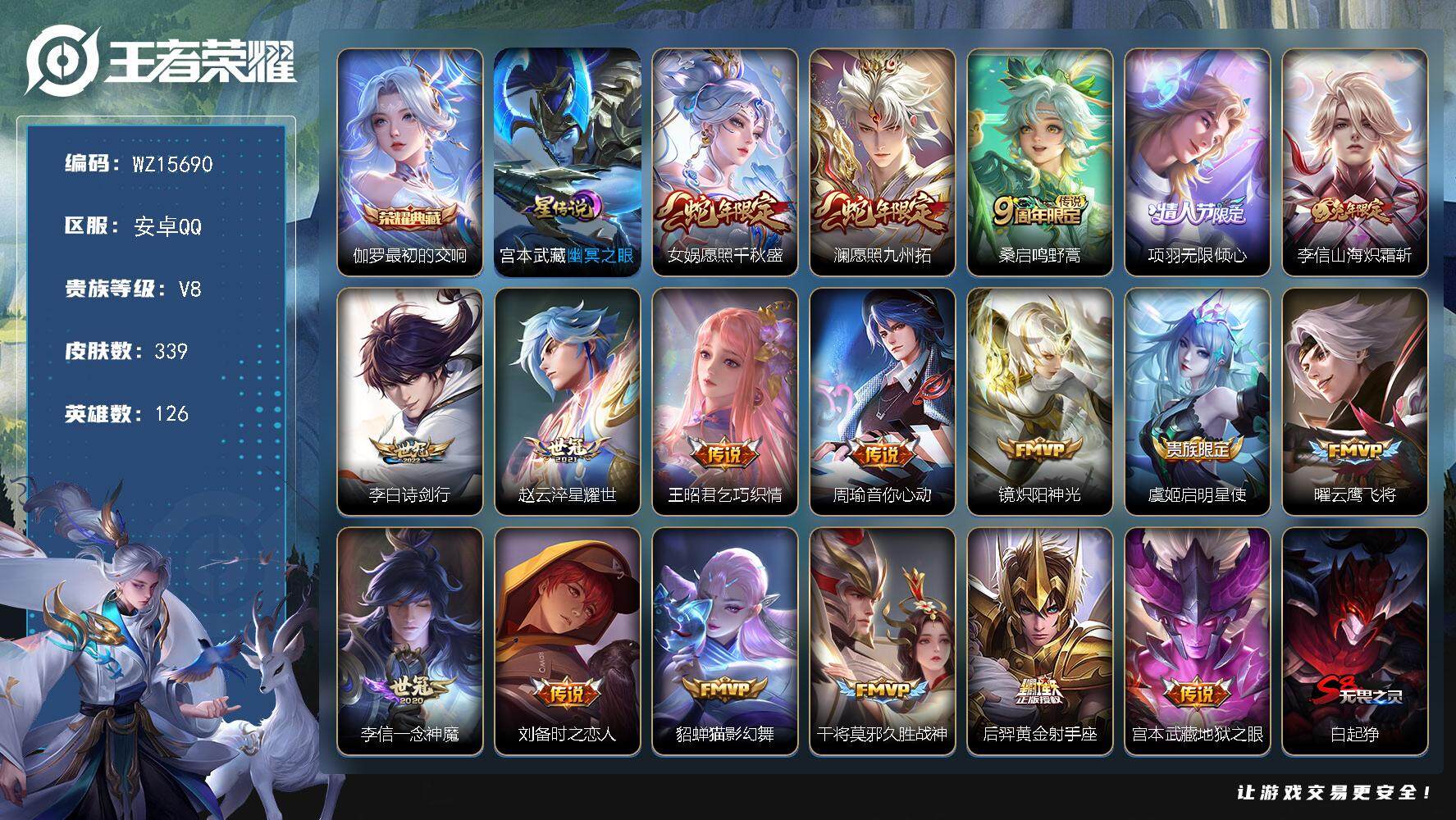 王者荣耀账号安卓QQ【WZ15690】HCA60638，，，35段中路/1典藏/18传说/至尊宝/1天幕/1星元/安卓Q-V8-最强王者段位-126英雄-339皮肤-1典藏皮肤-18传说-87史诗
【英雄全皮】：孙权全
