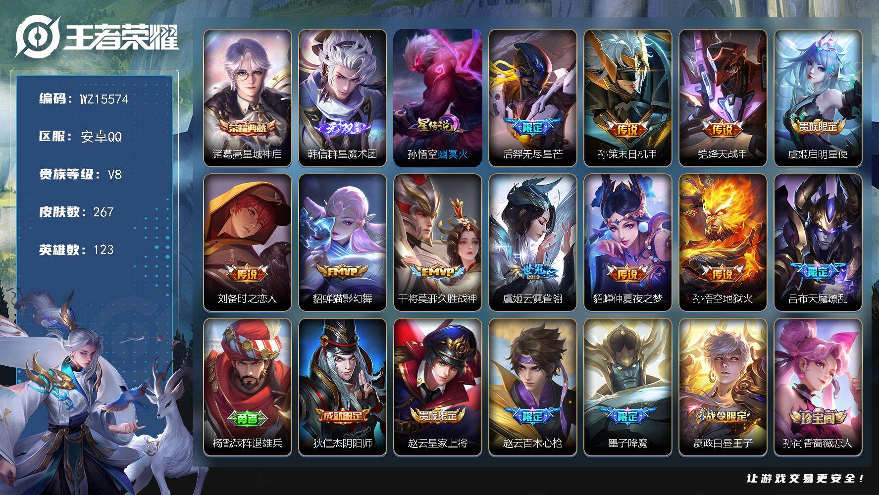 王者荣耀账号安卓QQ【WZ15574】HC82310--1星元-9按键-
安卓Q-V2-尊贵铂金II段位-123英雄-267皮肤-1典藏皮肤-1无双-11传说-64史诗
【英雄全皮】：狂铁全皮，金蝉全皮
【荣耀典藏】：