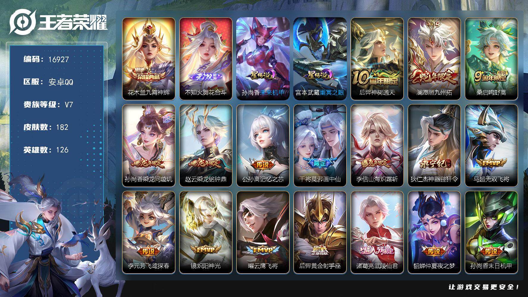 王者荣耀账号安卓QQ可换绑【发育路41段 花木兰典藏 火舞无双 蛇年龙年限定 多传说限定质量号】 8按键，2星传说，13王者印记，五级铭文140，可二次CD14703，安卓Q-V7-182皮肤-1典藏皮肤-1无双-18