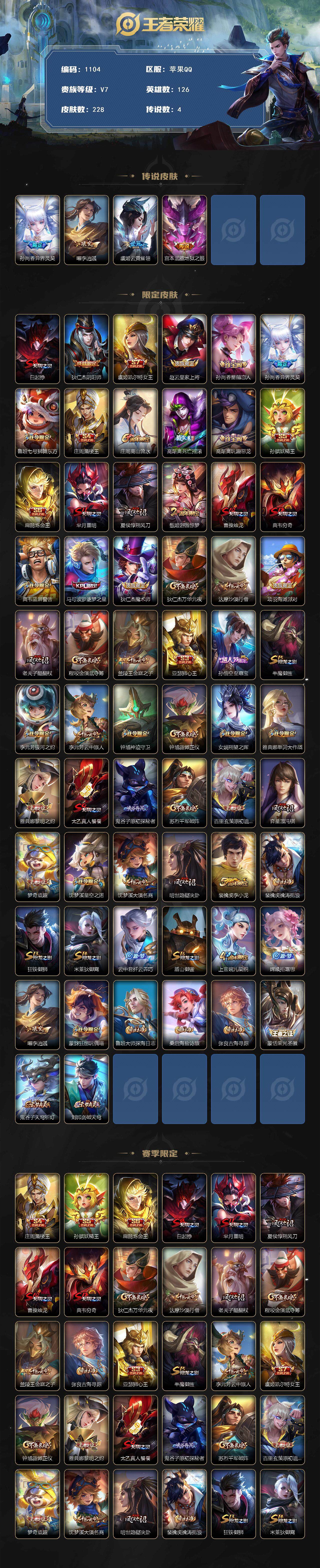 WZQM3401065王者荣耀账号详情图4