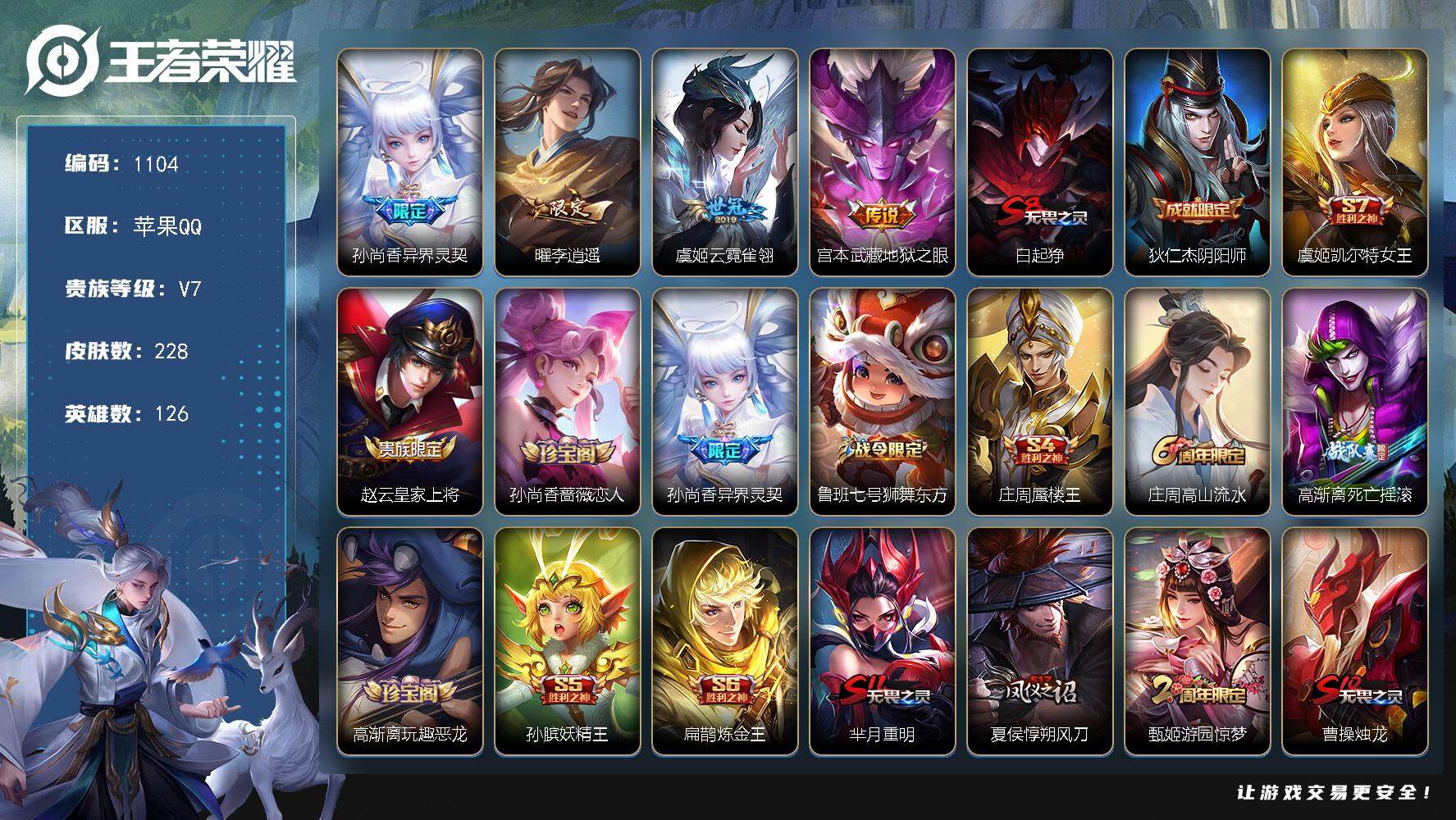 王者荣耀账号苹果QQdf苹果Q-V7-【野王账号，李逍遥，至尊宝，蓝屏，幽冥之眼 金标苍，发育路42段】至尊星耀I段位-