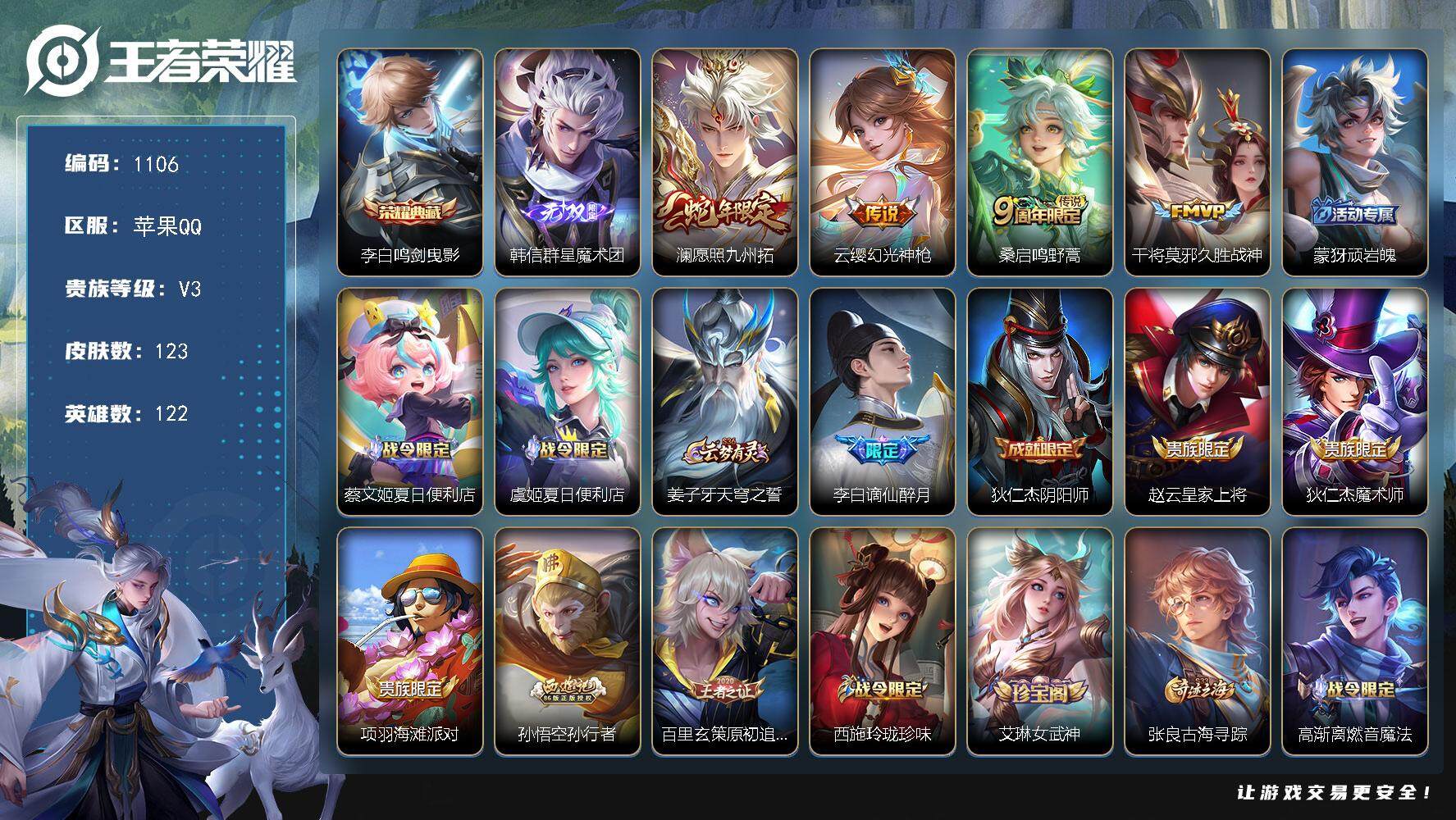 王者荣耀账号苹果QQdf苹果Q【特价韩信无双皮肤，李白典藏，澜年限】最强王者段位-122英雄-123皮肤-1典藏皮肤-1