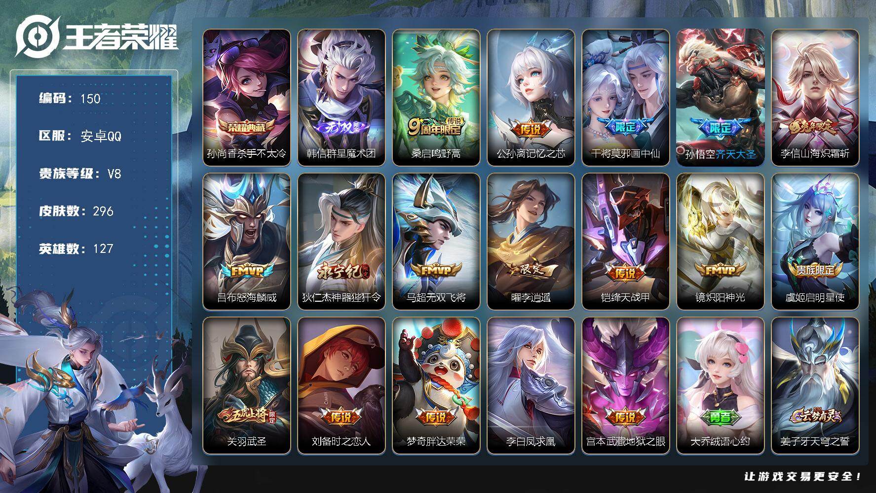 王者荣耀账号安卓QQ127英雄-296皮肤-安卓Q-V8-永恒钻石IV段位-127英雄-296皮肤-1典藏皮肤-1无双-