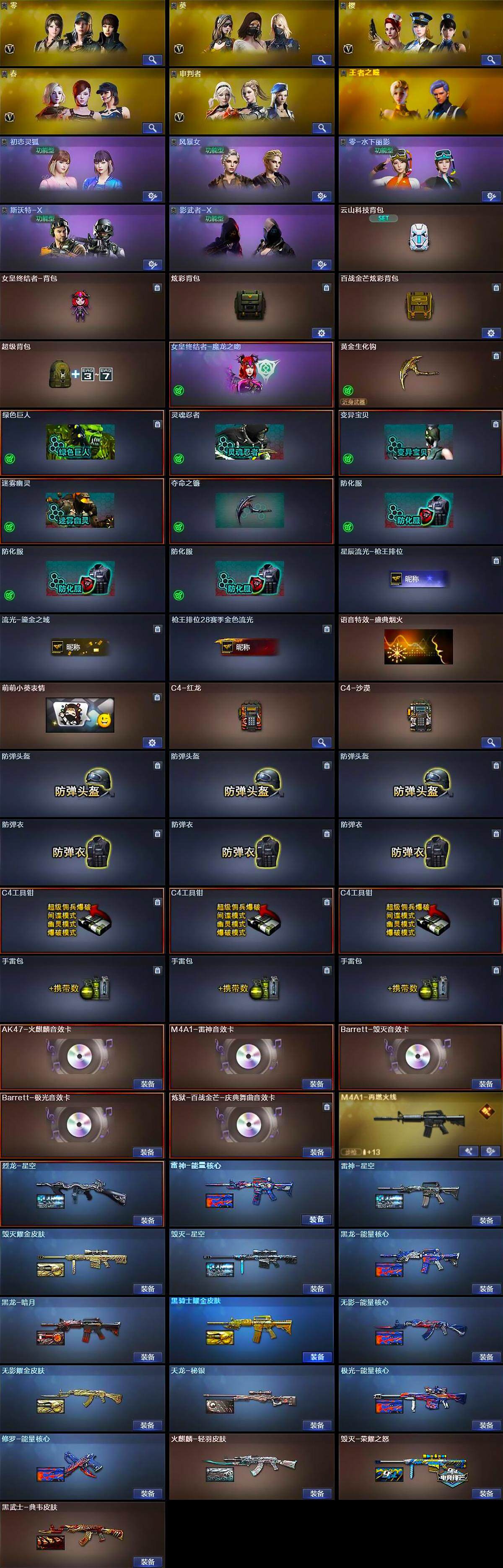 CFLX369091穿越火线账号详情图6 CFLX369091穿越火线账号详情图6