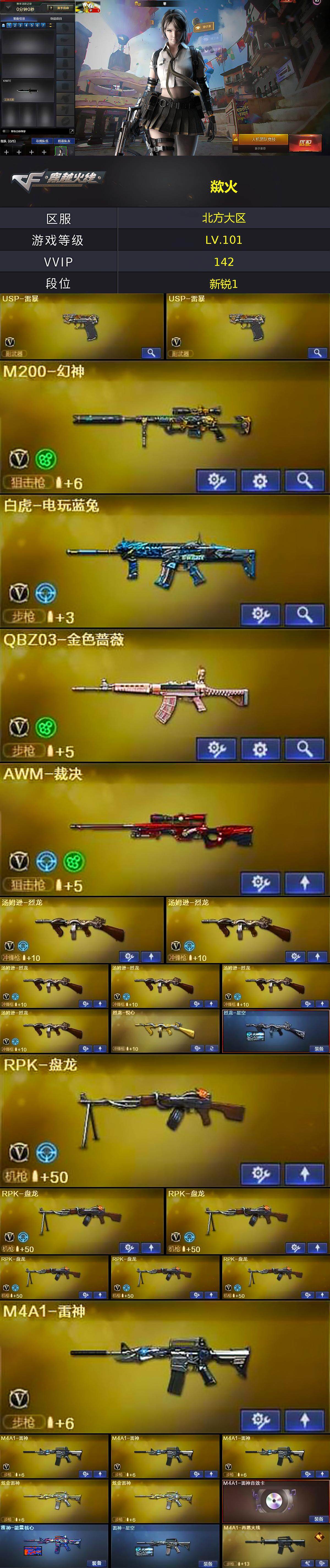 CFLX369091穿越火线账号详情图4 CFLX369091穿越火线账号详情图4