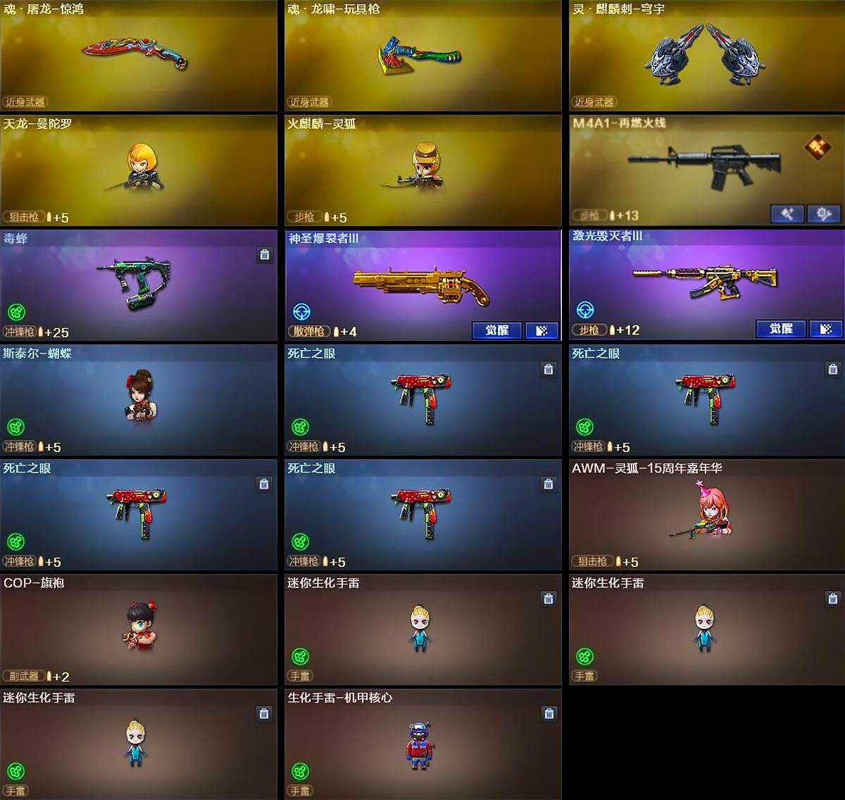 CFLX369091穿越火线账号详情图8 CFLX369091穿越火线账号详情图8