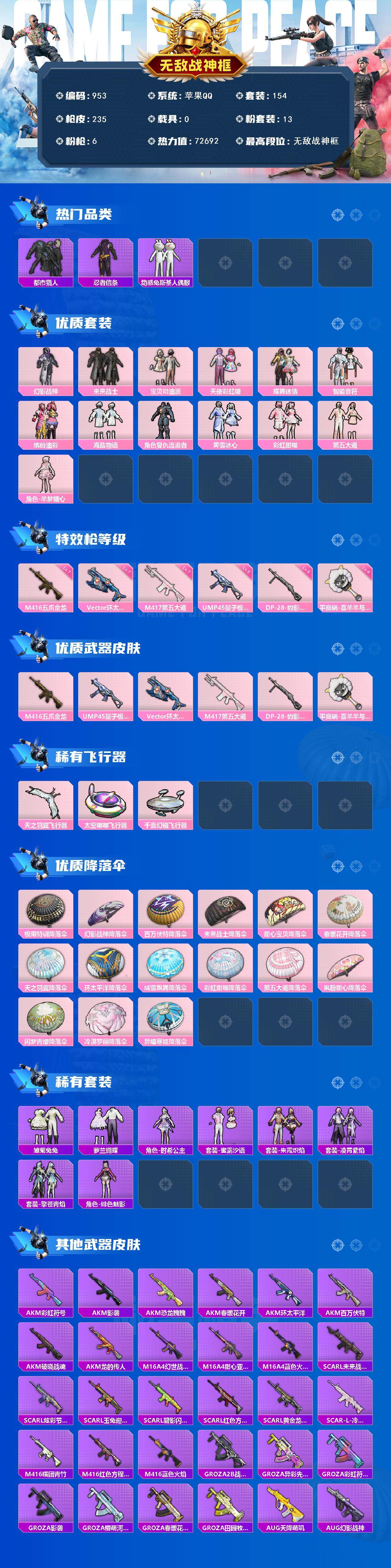 HPQM3408301和平精英账号详情图4 HPQM3408301和平精英账号详情图4