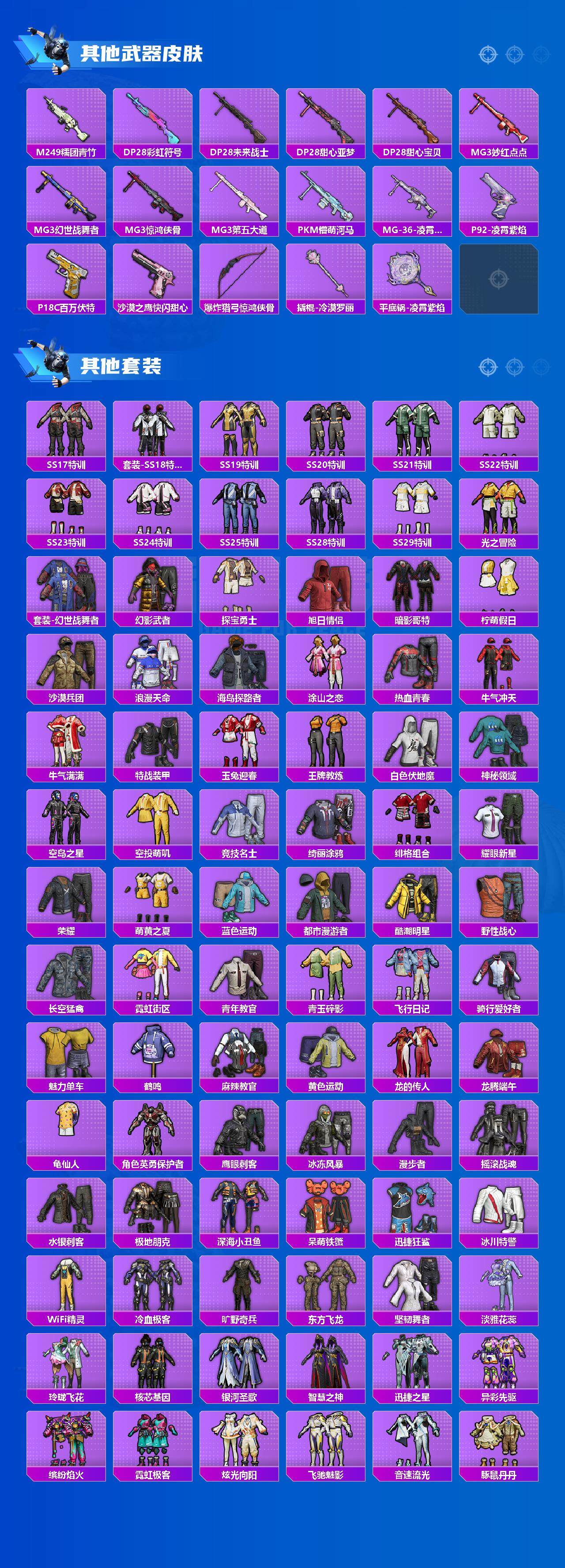 HPQM3408301和平精英账号详情图6 HPQM3408301和平精英账号详情图6