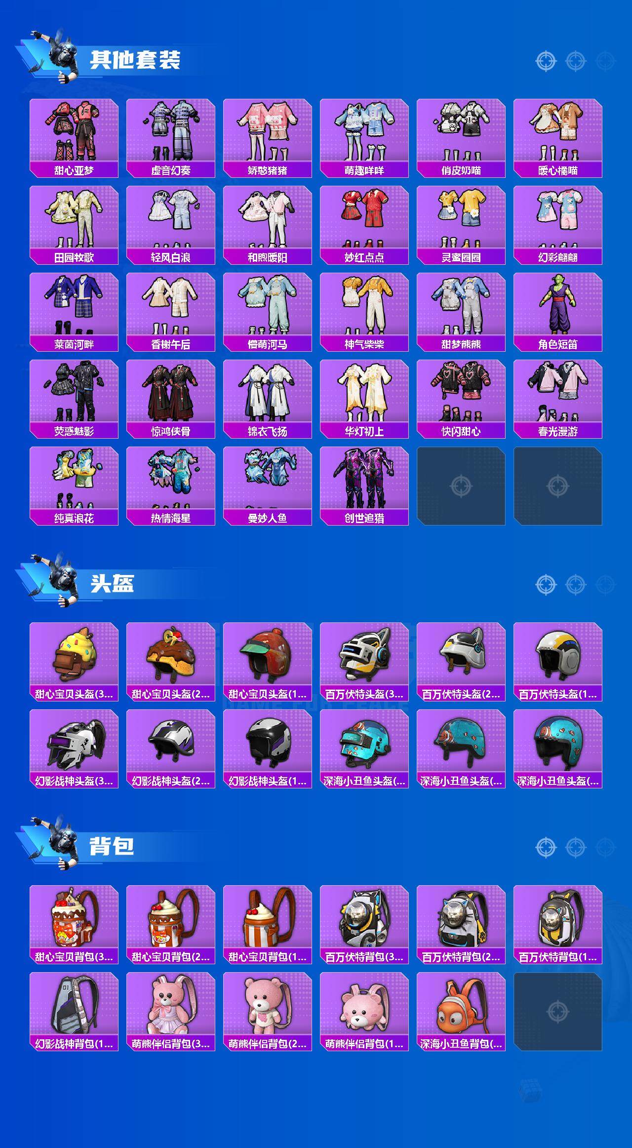 HPQM3408301和平精英账号详情图7 HPQM3408301和平精英账号详情图7