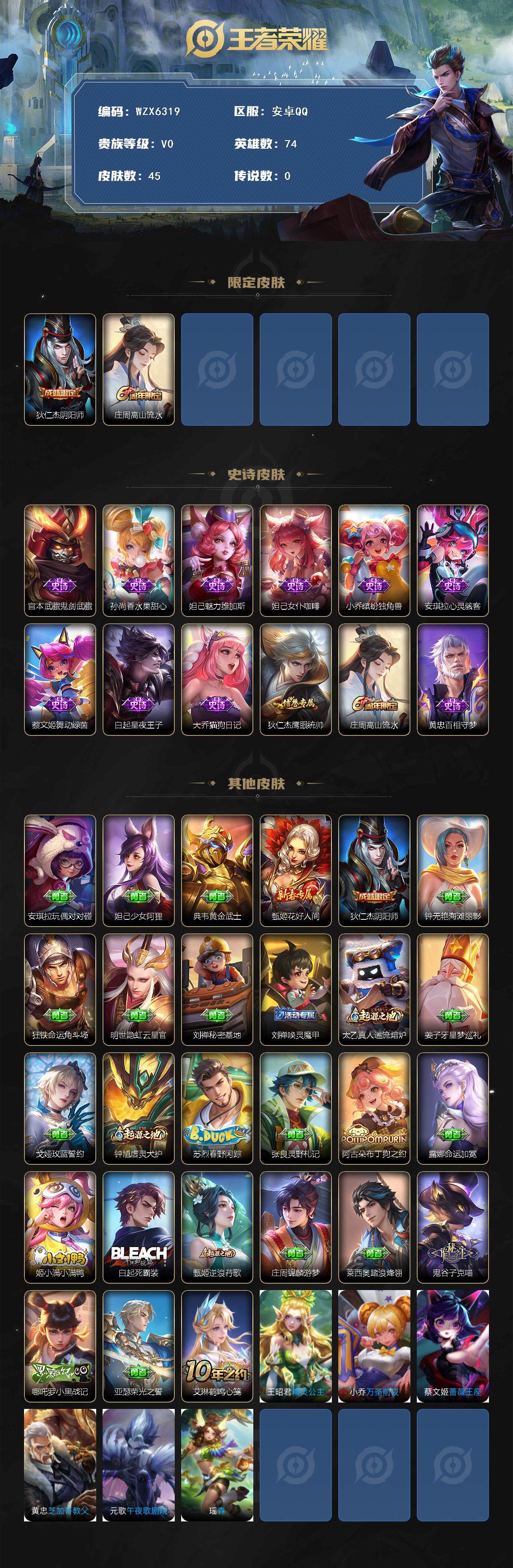 WZEY3401255王者荣耀账号详情图2