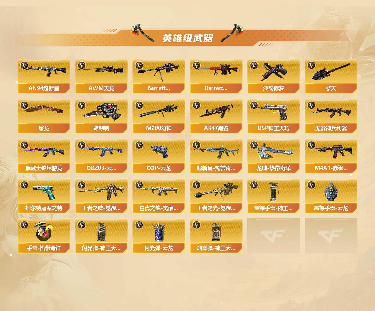 CFCMW370414穿越火线账号详情图3 CFCMW370414穿越火线账号详情图3