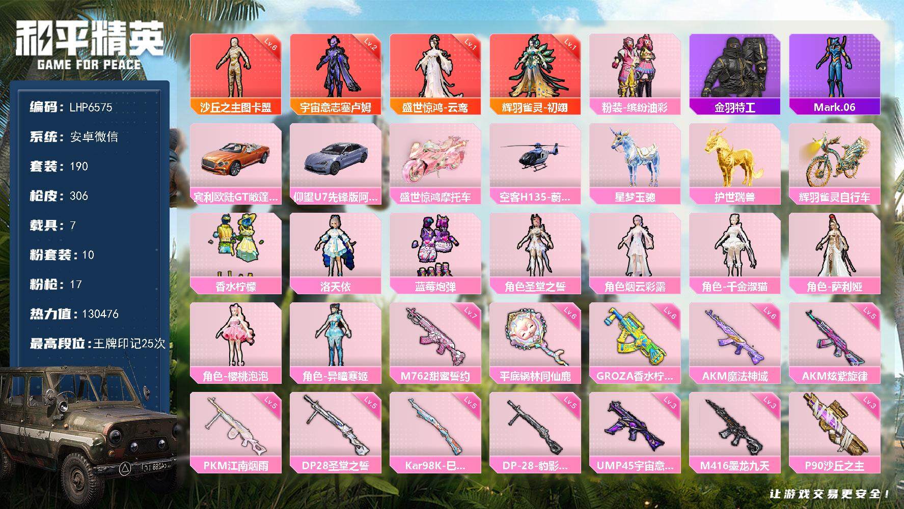 和平精英账号安卓微信7载具-190套装-306枪皮-[]素材身法号/沙丘之主-图卡盟(六级)/绝世印记1 安卓 微信-4