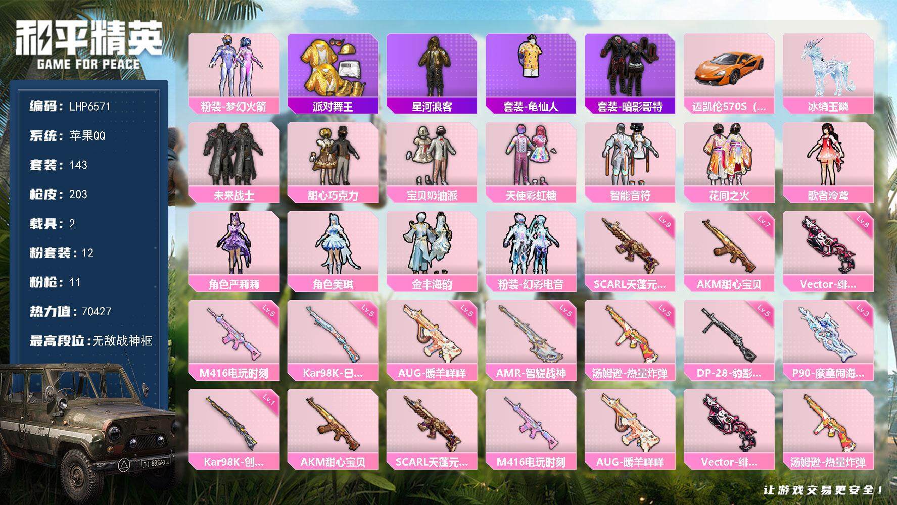 和平精英账号苹果QQ【店主推荐捡漏号！可直接换绑】/素材身法号/无敌战神框1/SCAR-L-天蓬元帅(九级) 苹果 手Q-无敌战神框-12粉装-11特效枪-2载具-4粉色飞行器-7w热力值-14王牌印记-143套装-2