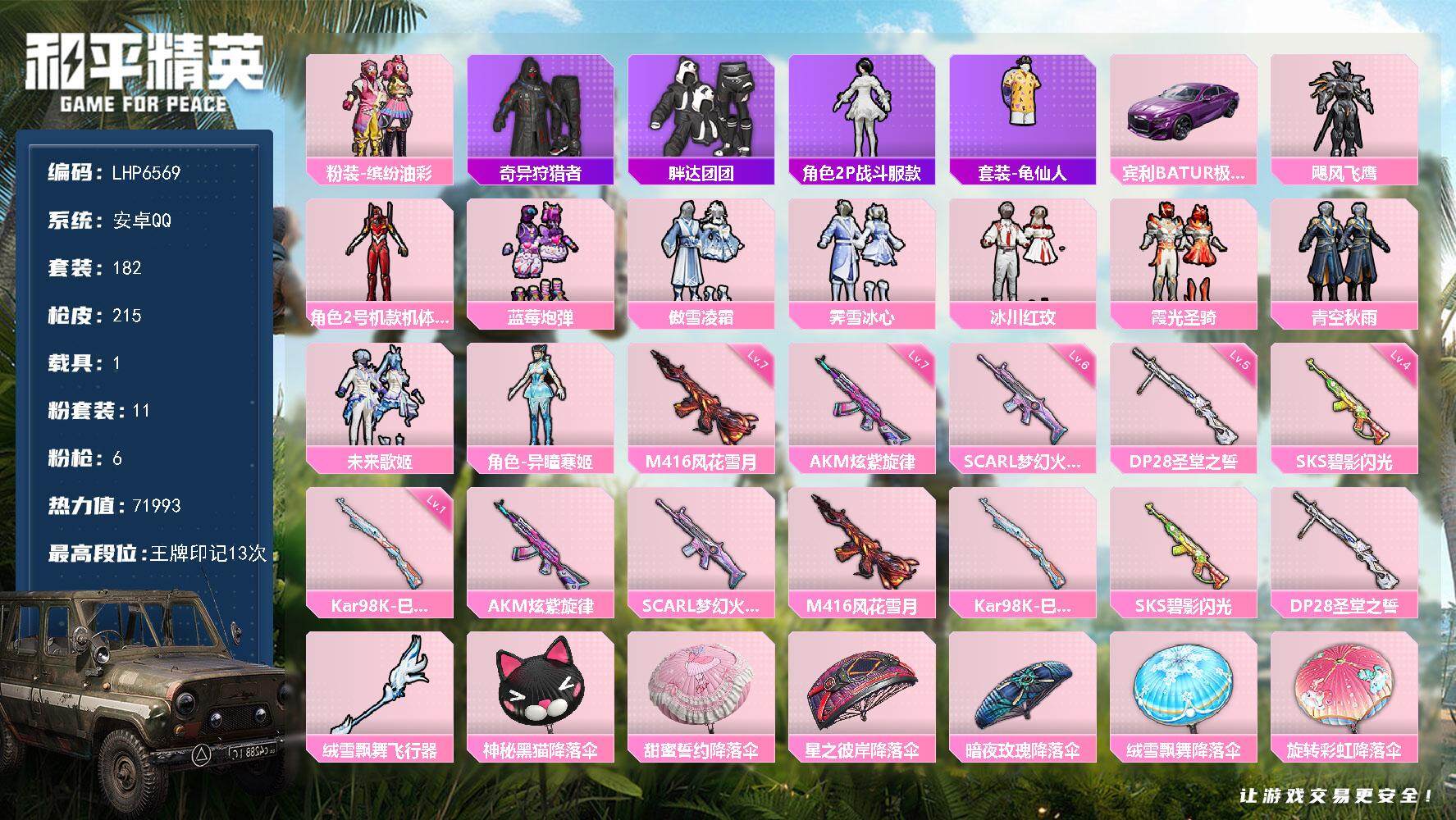 和平精英账号安卓QQ1载具-182套装-215枪皮-[]可二次【店主推荐捡漏号！可直接换绑】/素材身法号 安卓 手Q-1