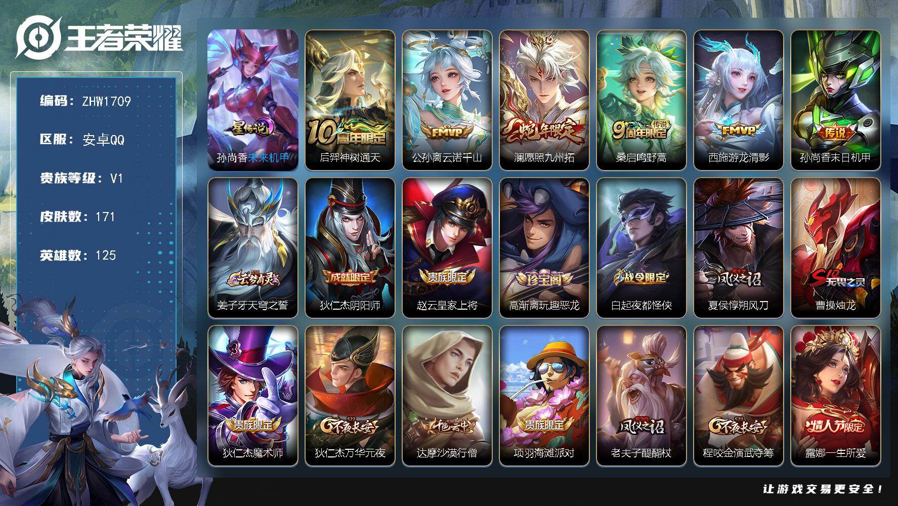 WZLX3401106王者荣耀账号详情图11