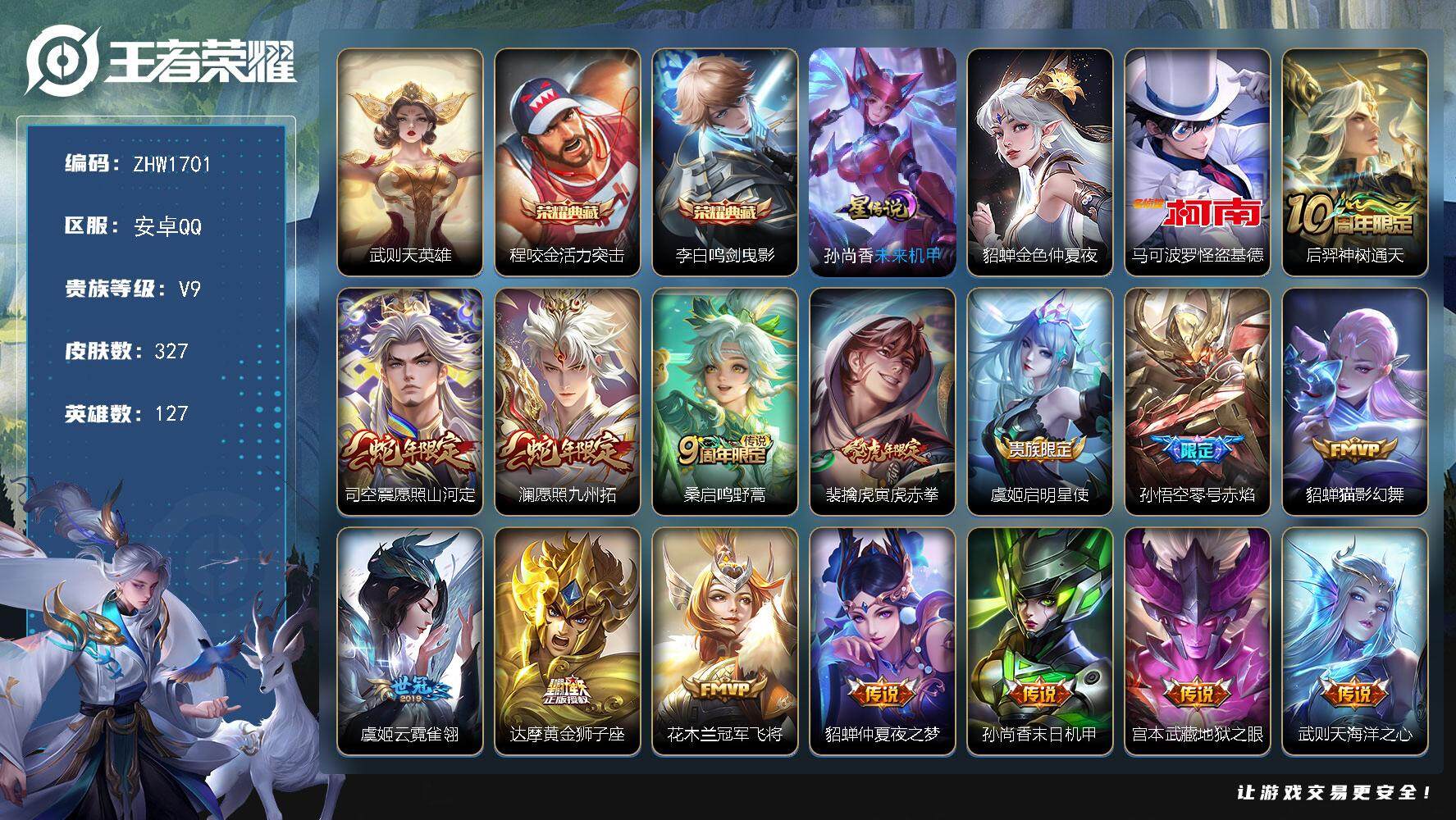 WZLX3401120王者荣耀账号详情图19 WZLX3401120王者荣耀账号详情图19