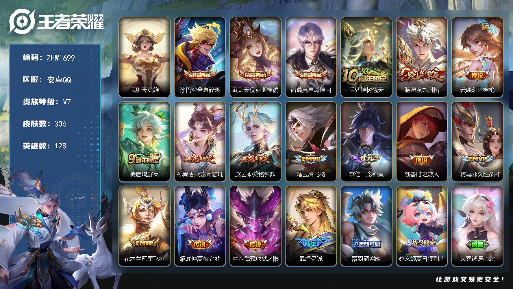 WZLX3401123王者荣耀账号详情图18 WZLX3401123王者荣耀账号详情图18