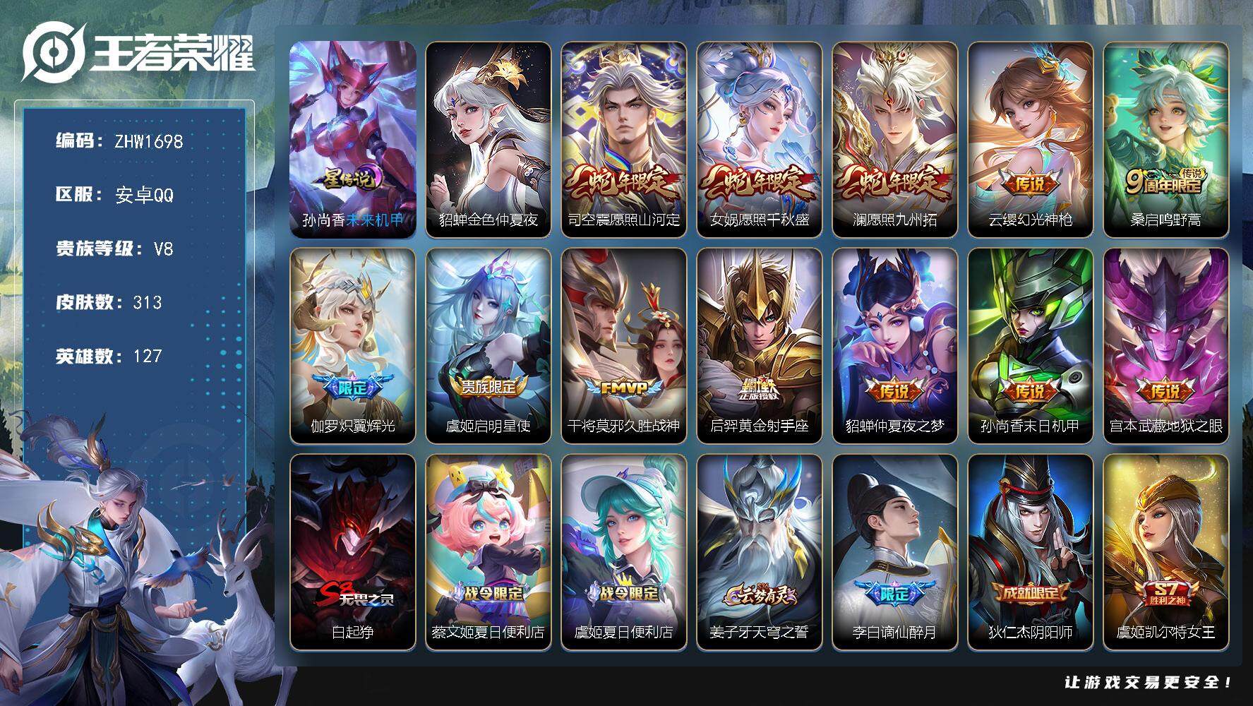 王者荣耀账号安卓QQ可二次【店主推荐捡漏号！可直接换绑/1市标/背包一颗未兑换荣耀水晶】：安卓Q-V8-最强王者段位-127英雄-313皮肤-2星元-12传说-81史诗
【英雄全皮】：刘邦全皮，钟馗全皮，影全皮
【传说