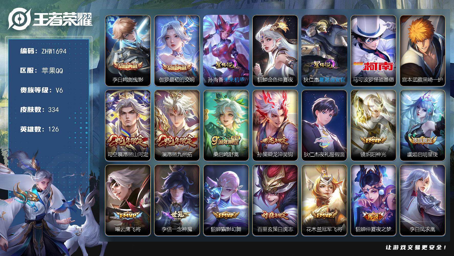 王者荣耀账号苹果QQ【店主推荐捡漏号！可直接换绑】对抗路32段，苹果Q-V6-尊贵铂金I段位-126英雄-334皮肤-2典藏皮肤-2珍品传说-3星传说-16传说-98史诗
【英雄全皮】：太乙真人全皮，蒙恬全皮，司空震全
